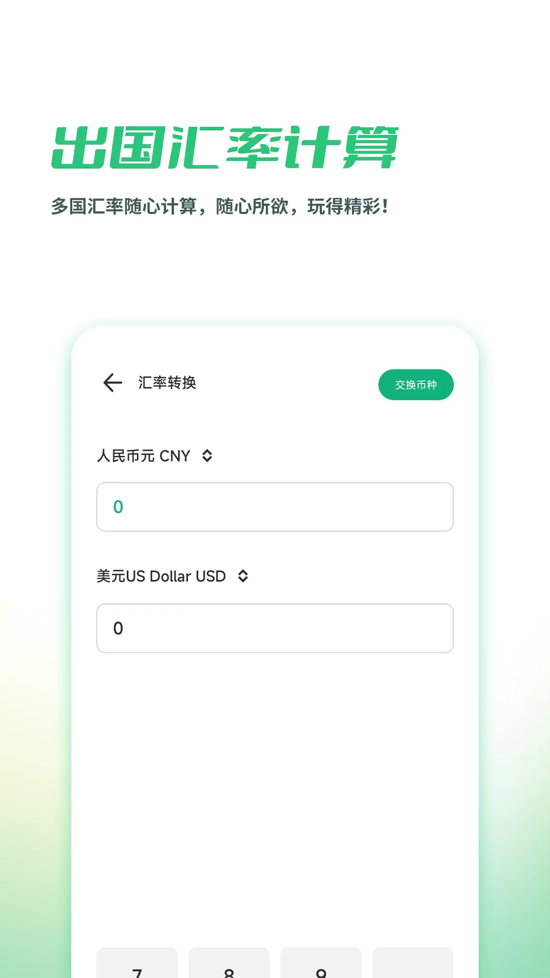 出境易-出国常用应用 v1.6.4免费版截图2