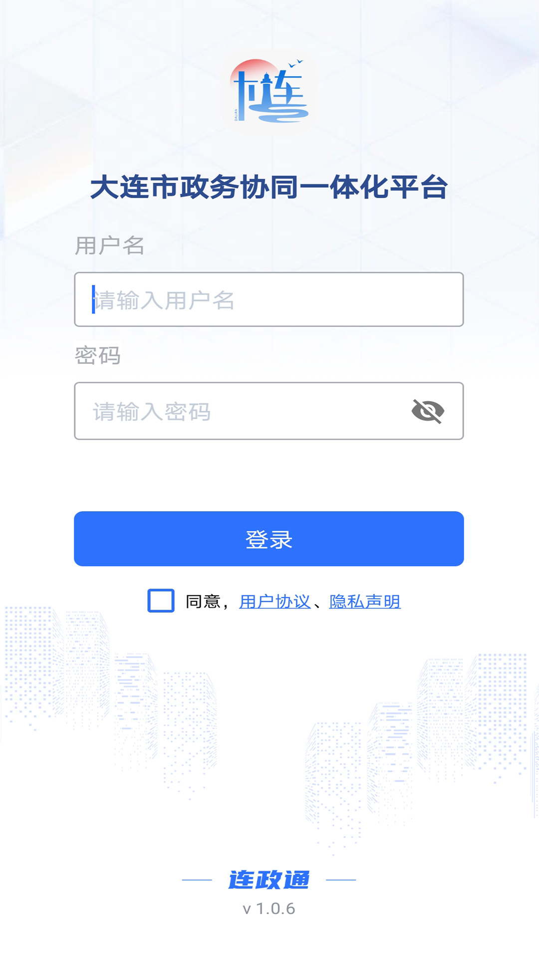 连政通v1.2.2-大连一网协同移动办公连政通截图1