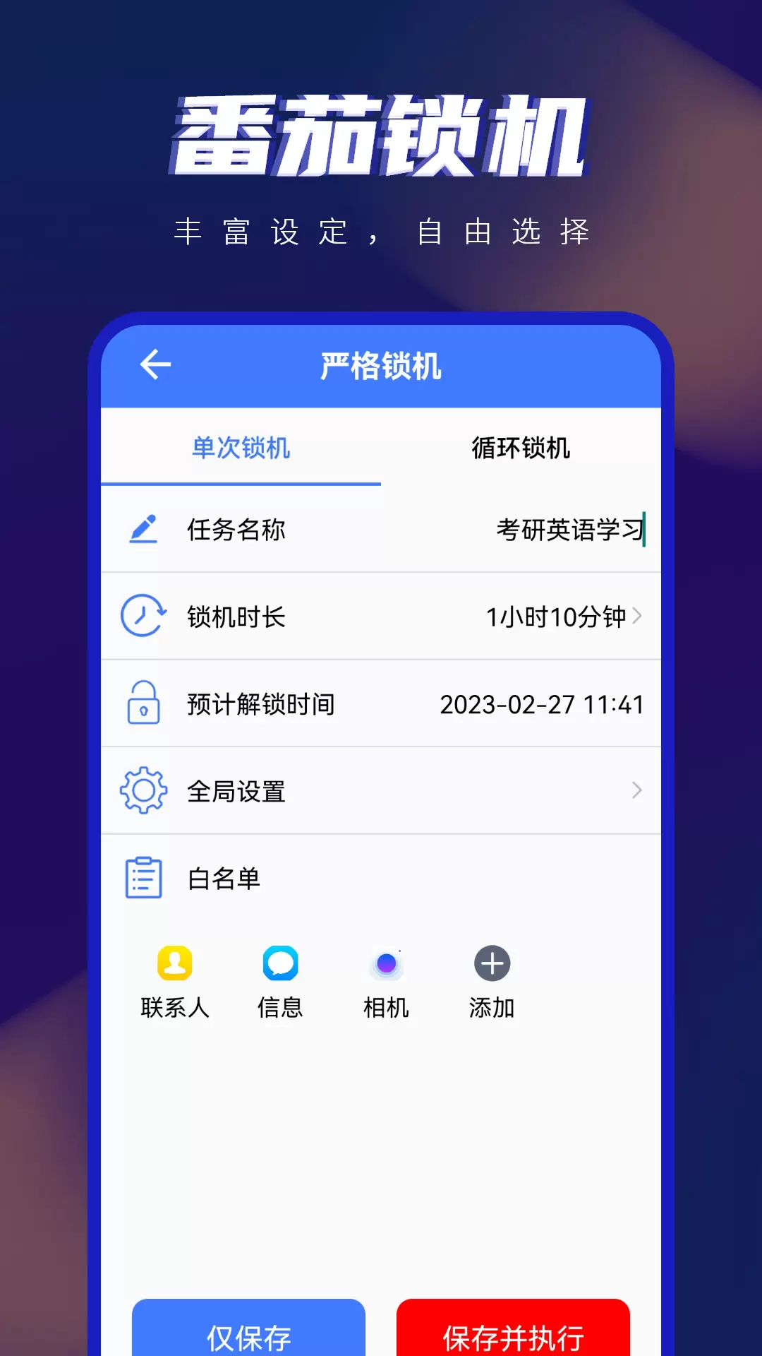 自律手机控-不玩手机 v5.0-少玩手机远离手机法截图2