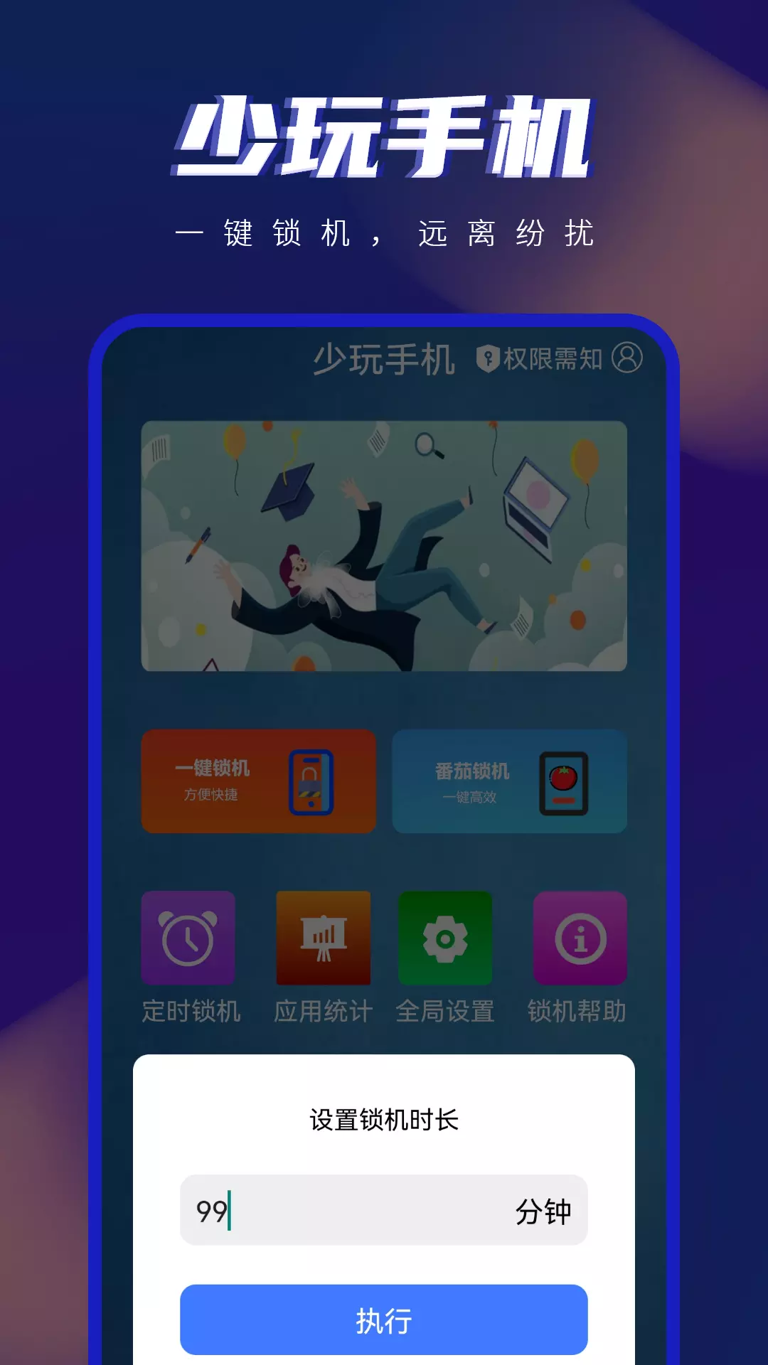 自律手机控-不玩手机 v5.0-少玩手机远离手机法截图1