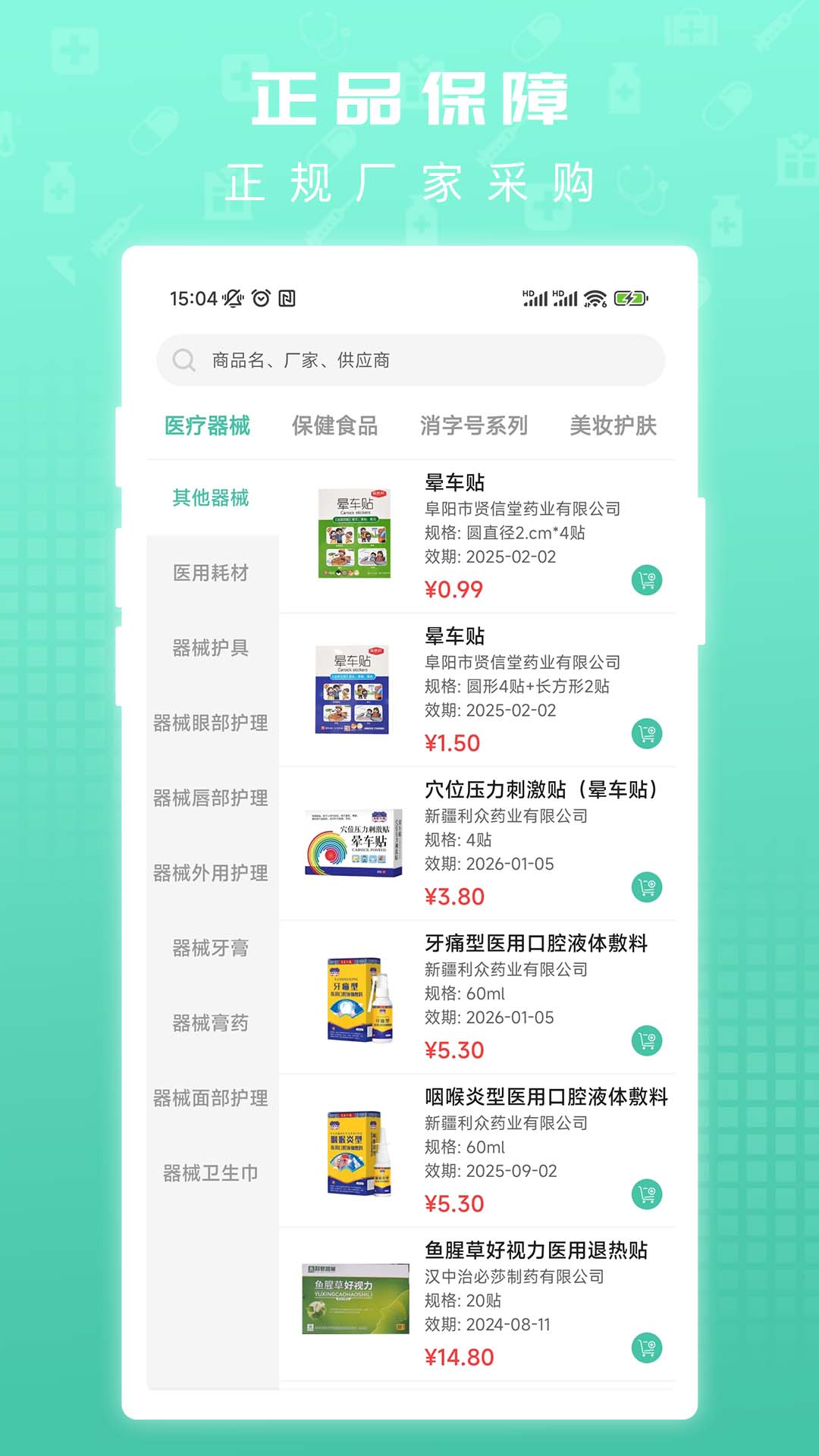 众仁康v1.2.7-众仁康专注于药房大健康领域截图3