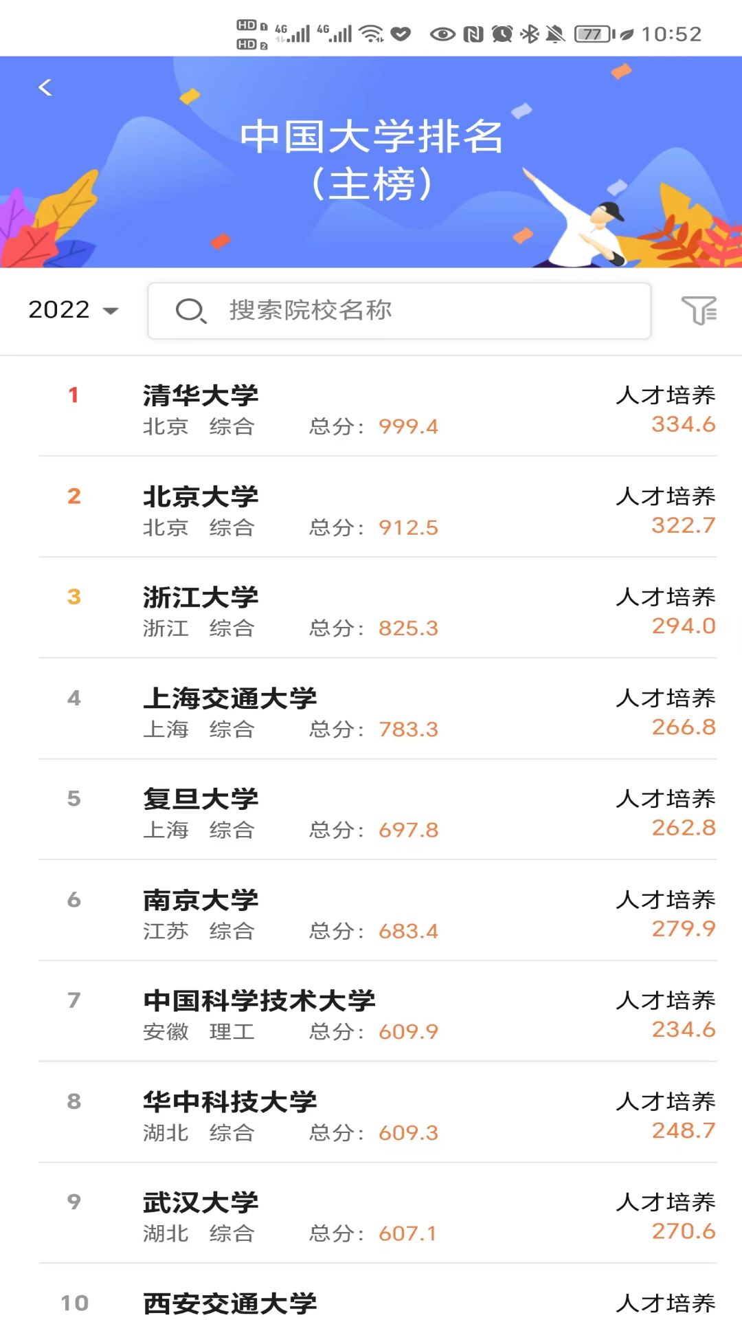 掌上志愿无广告版