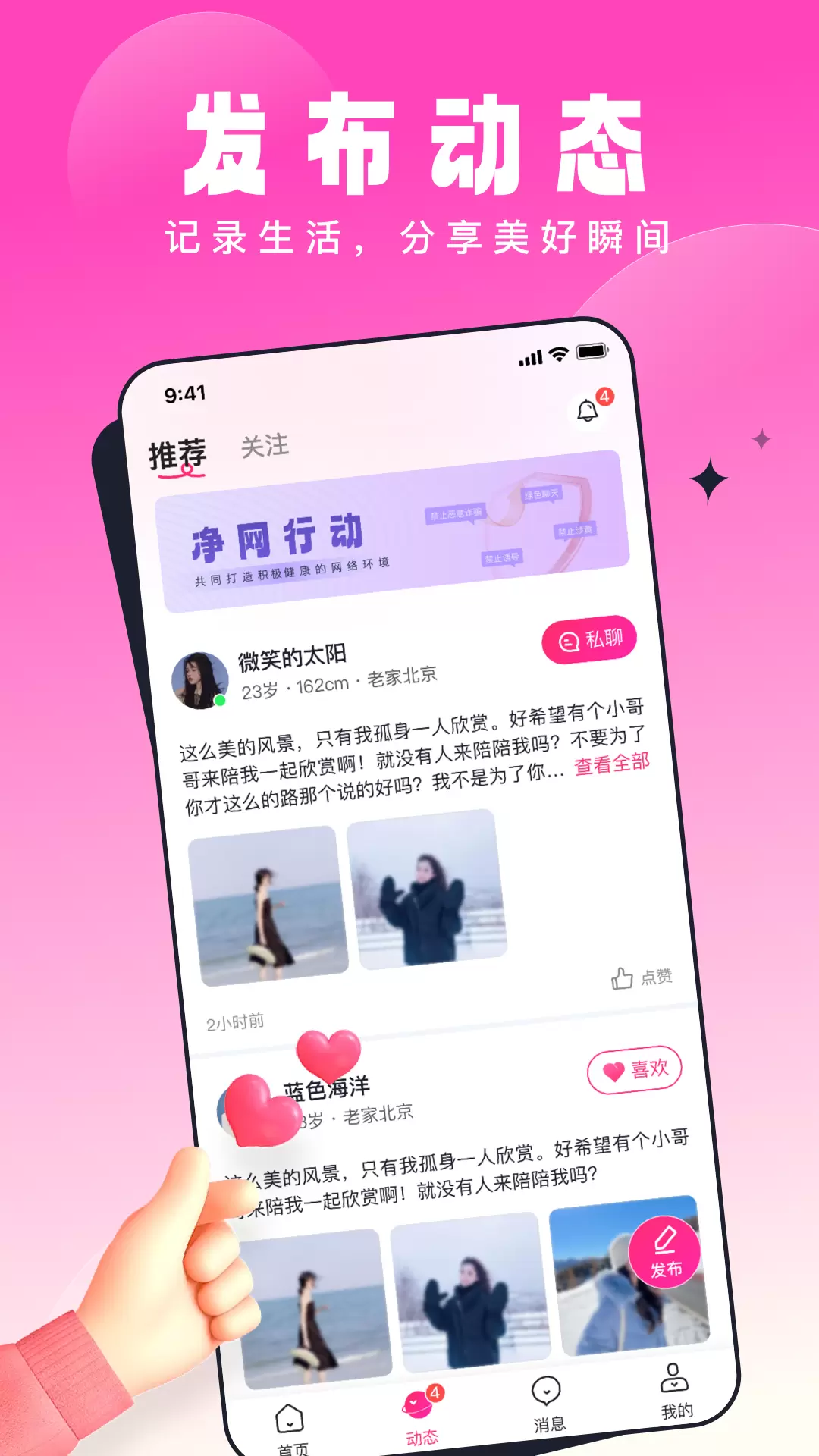 乡缘 v1.0.7-找个老乡聊聊天截图3