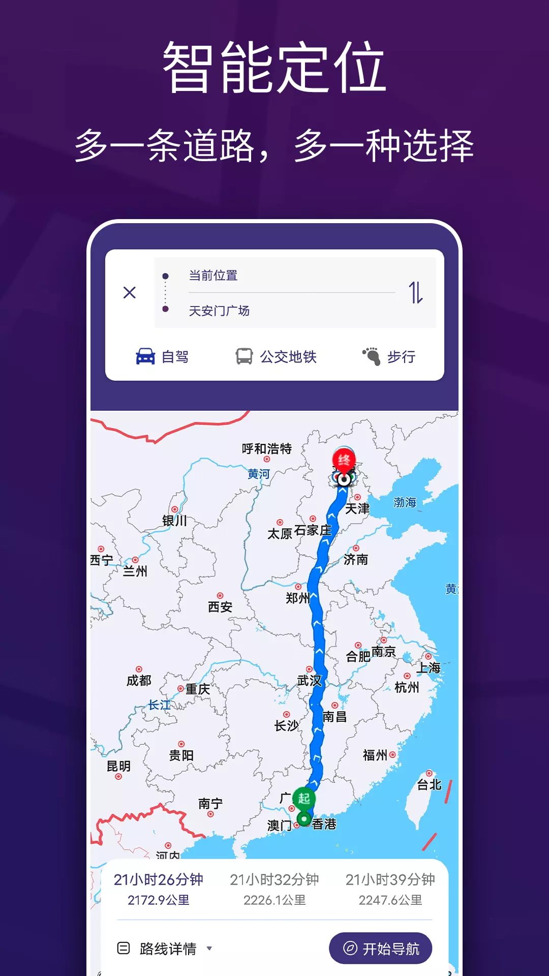 车道级实景地图导航 v2.0.0-路线一键查询  实时智能避赌截图3