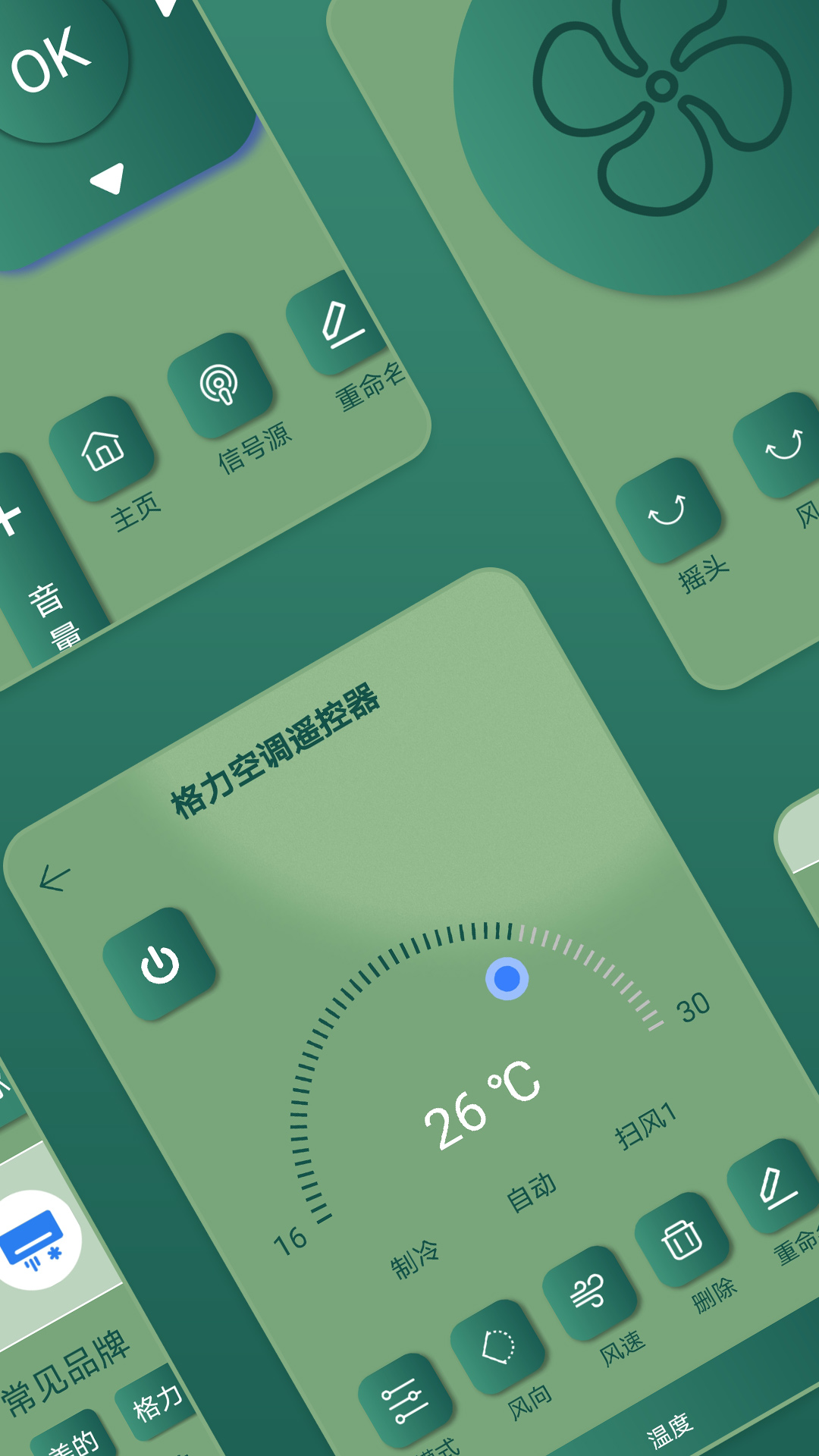 码上手机万能空调遥控器 v1.1免费版截图2