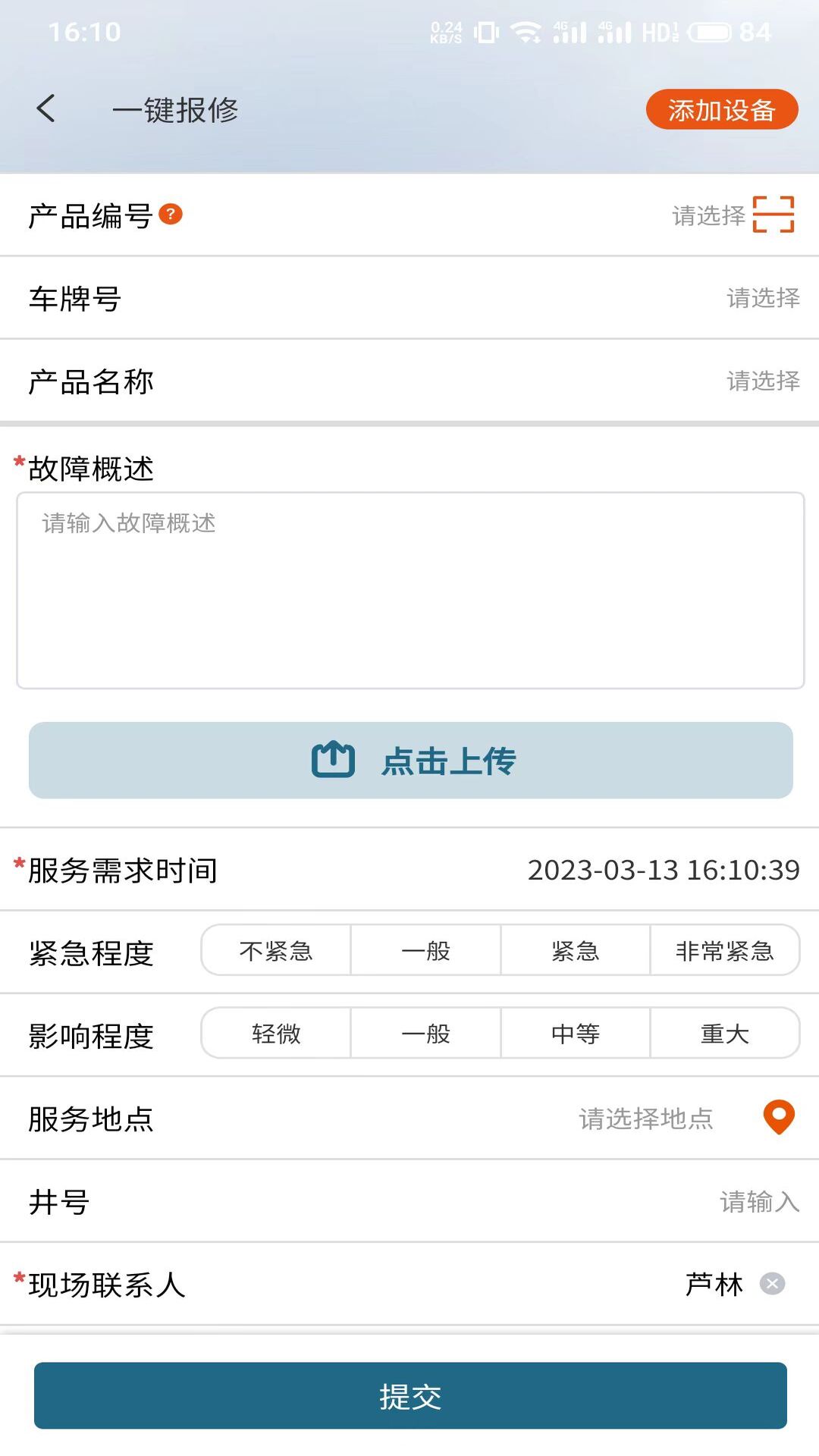 杰瑞服务云 v1.6.123免费版截图1