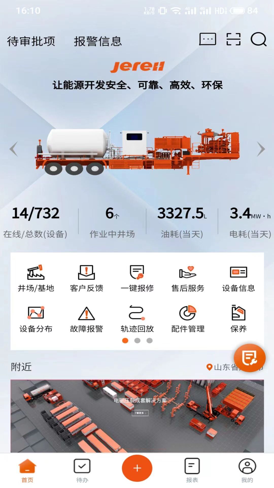 杰瑞服务云 v1.6.123免费版截图2