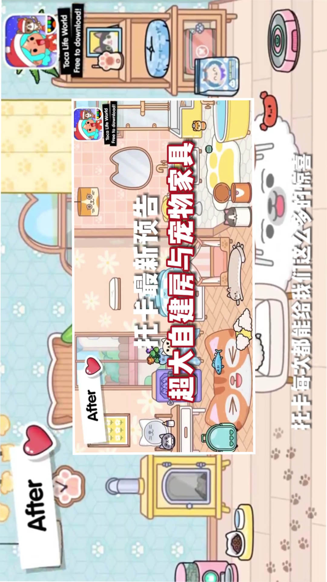 托卡世界模拟器-托卡小镇自建房 v1.1免费版截图1