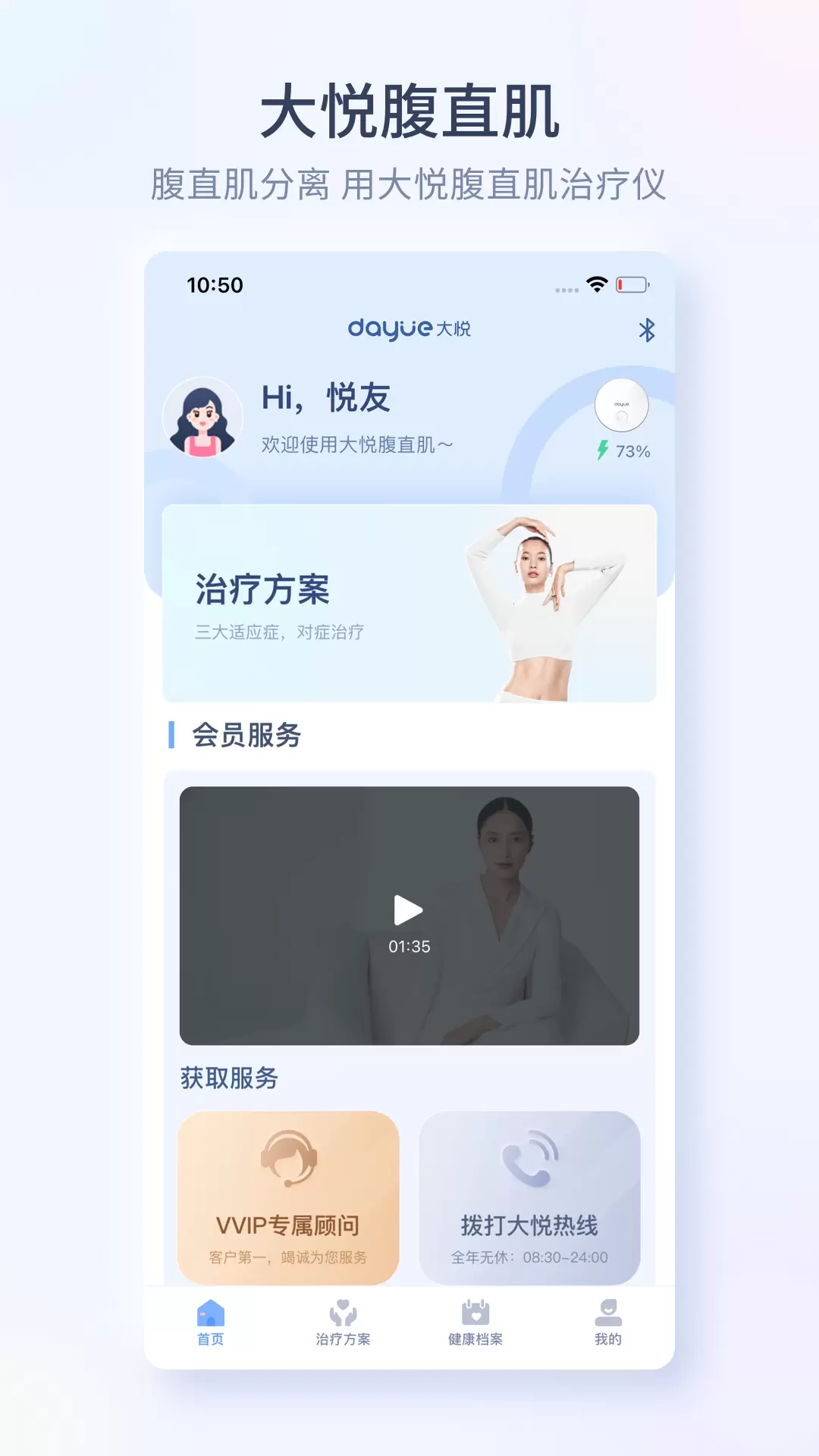 大悦腹直肌 vV2.0.0.0免费版截图1