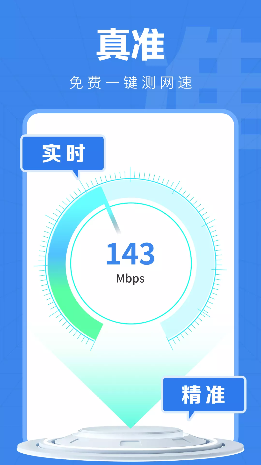 WiFi快连钥匙-免费WiFi v4.3.56.0a-免费WiFi  随心畅联截图1