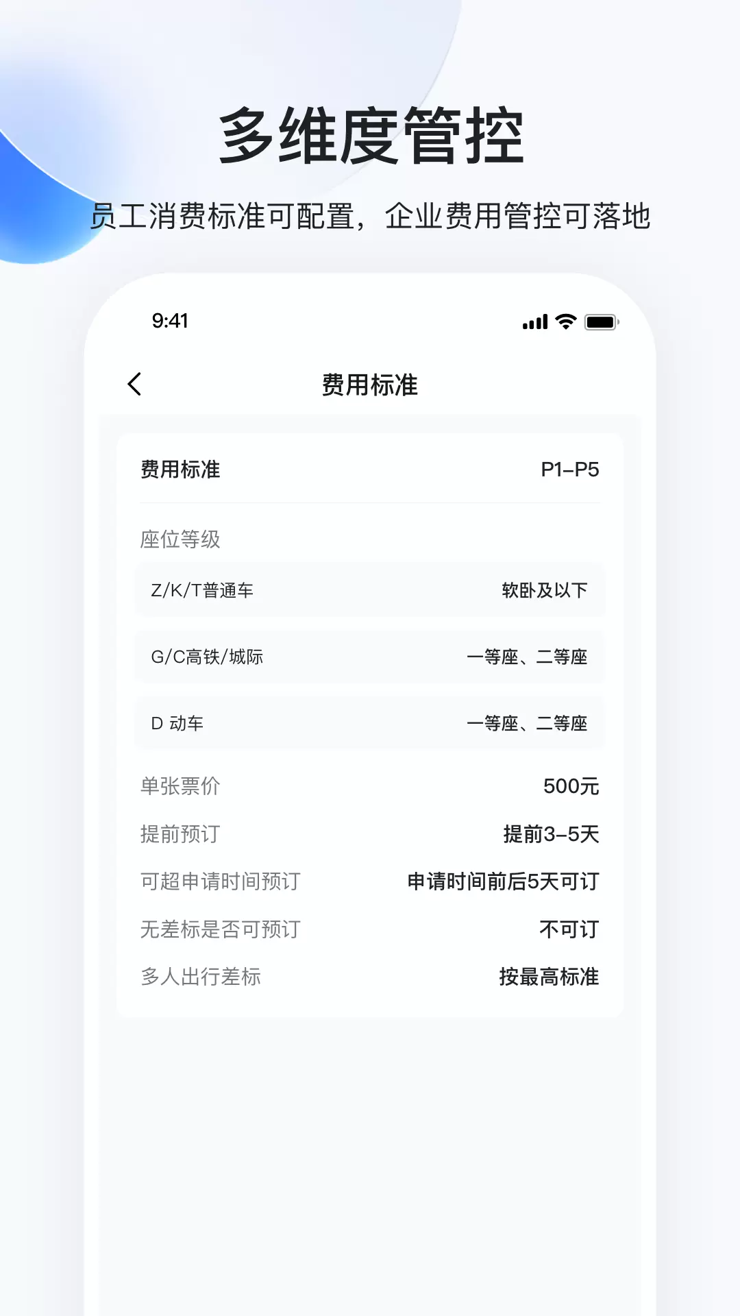 同采通v1.4.7-一站式企业费用支出管控平台截图3