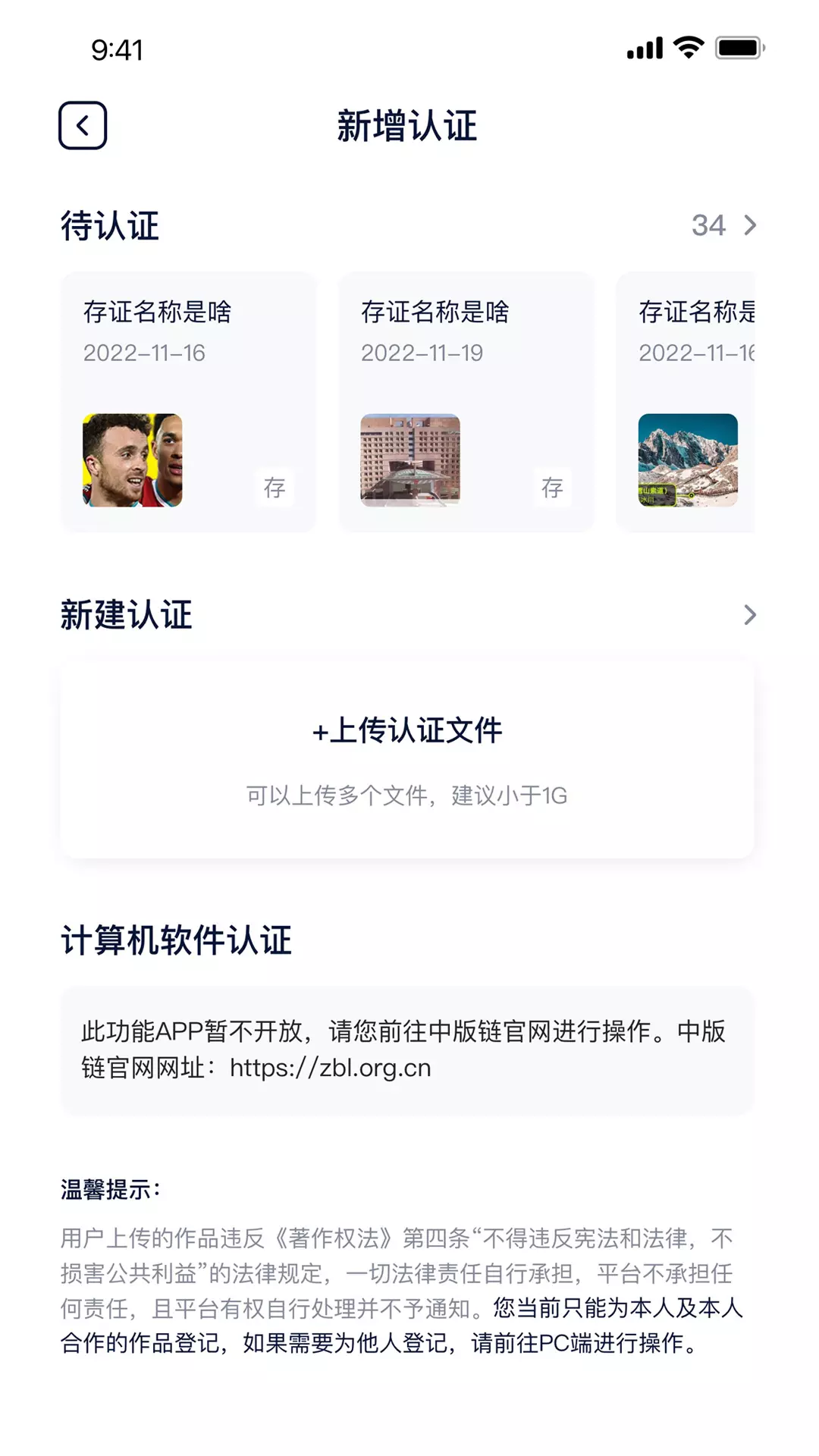 中版链v1.2.21-版权确权与侵权取证工具截图2