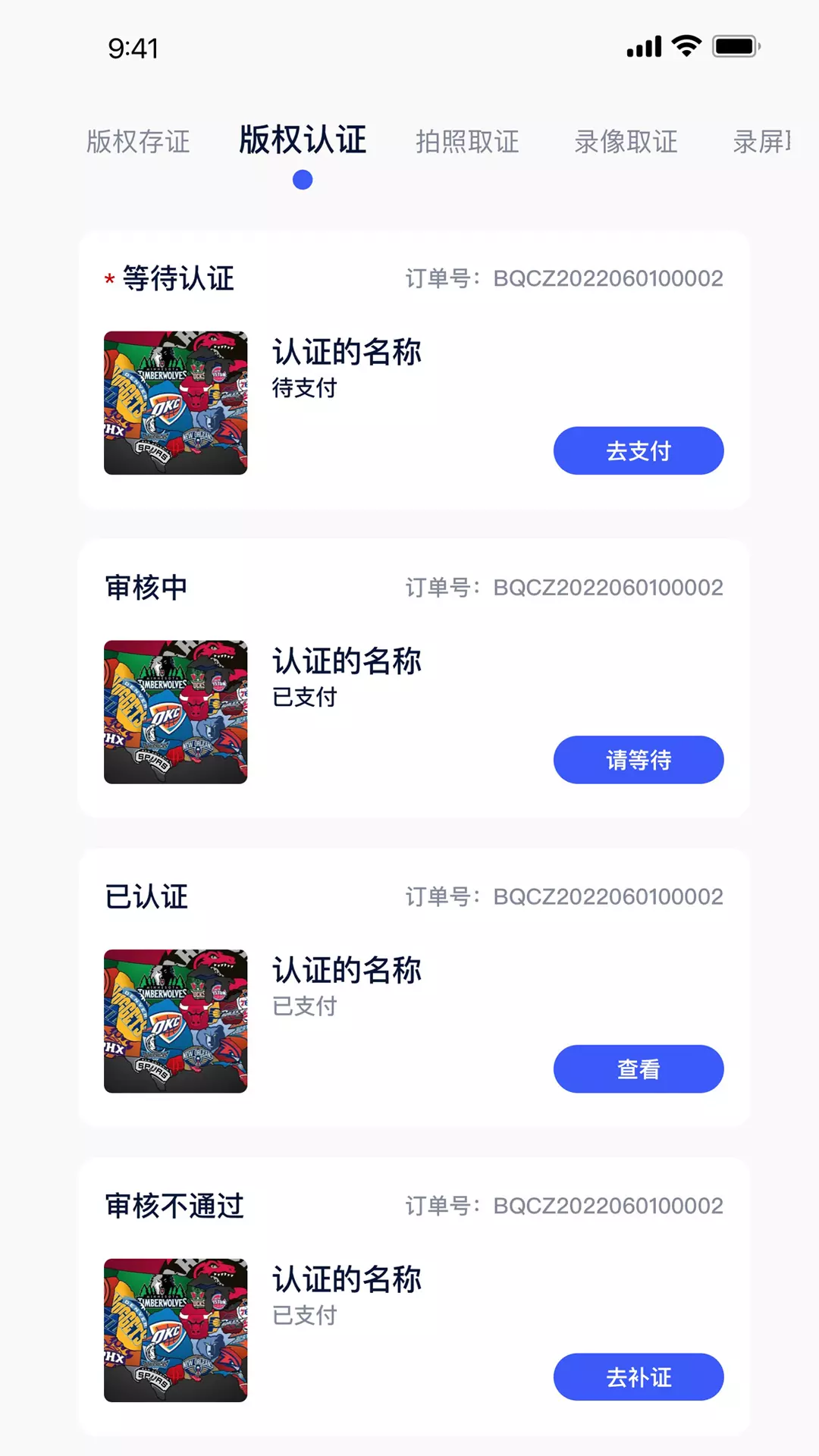 中版链v1.2.21-版权确权与侵权取证工具截图3