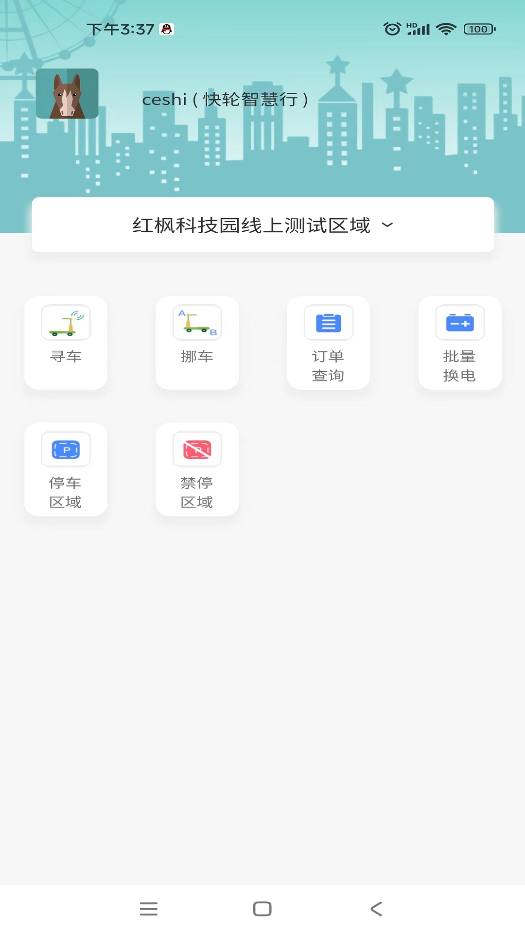 小一共享运营助手v1.3.9-用于运维人员维护校园共享滑板车运截图2