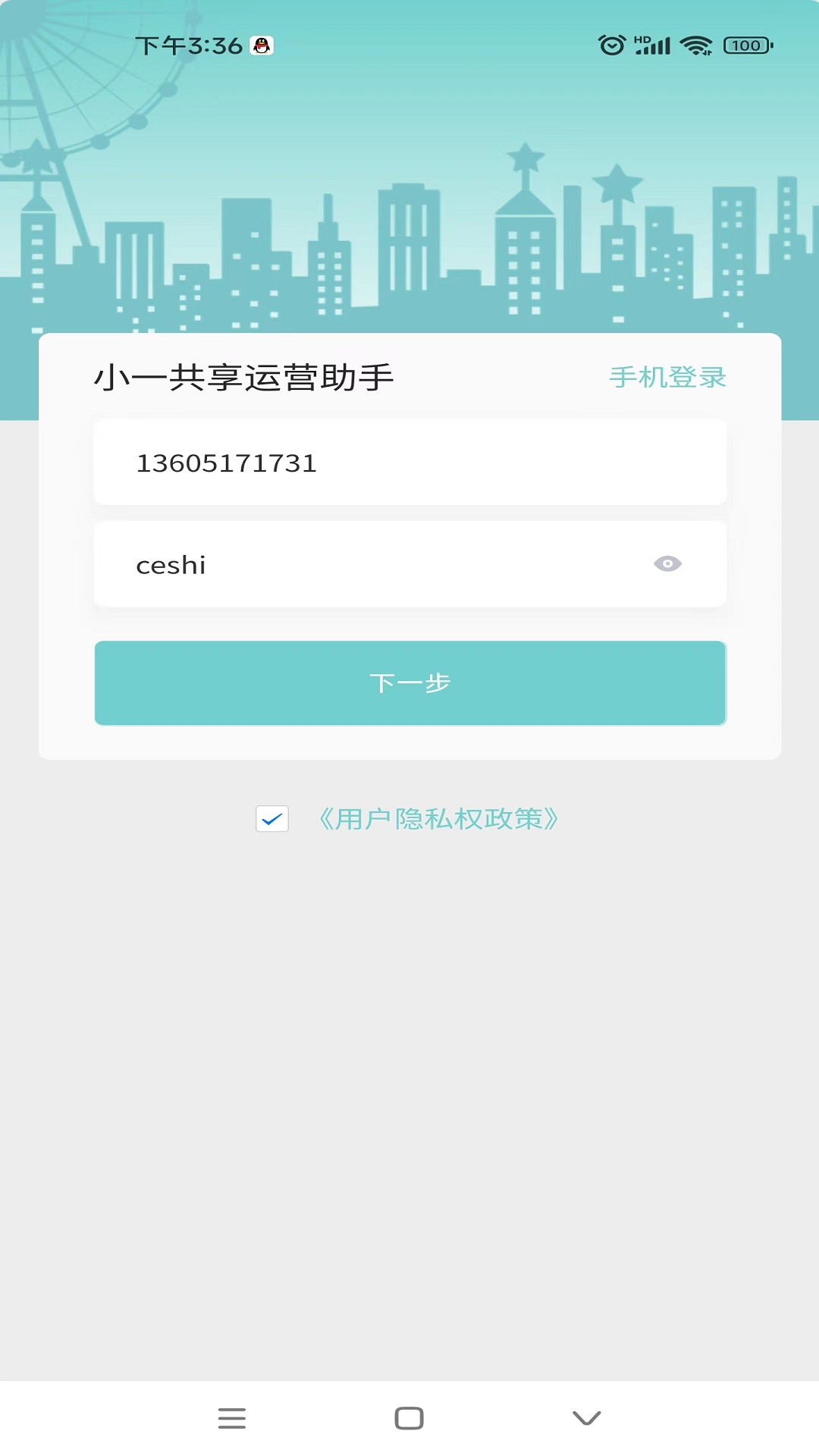 小一共享运营助手v1.3.9-用于运维人员维护校园共享滑板车运截图1