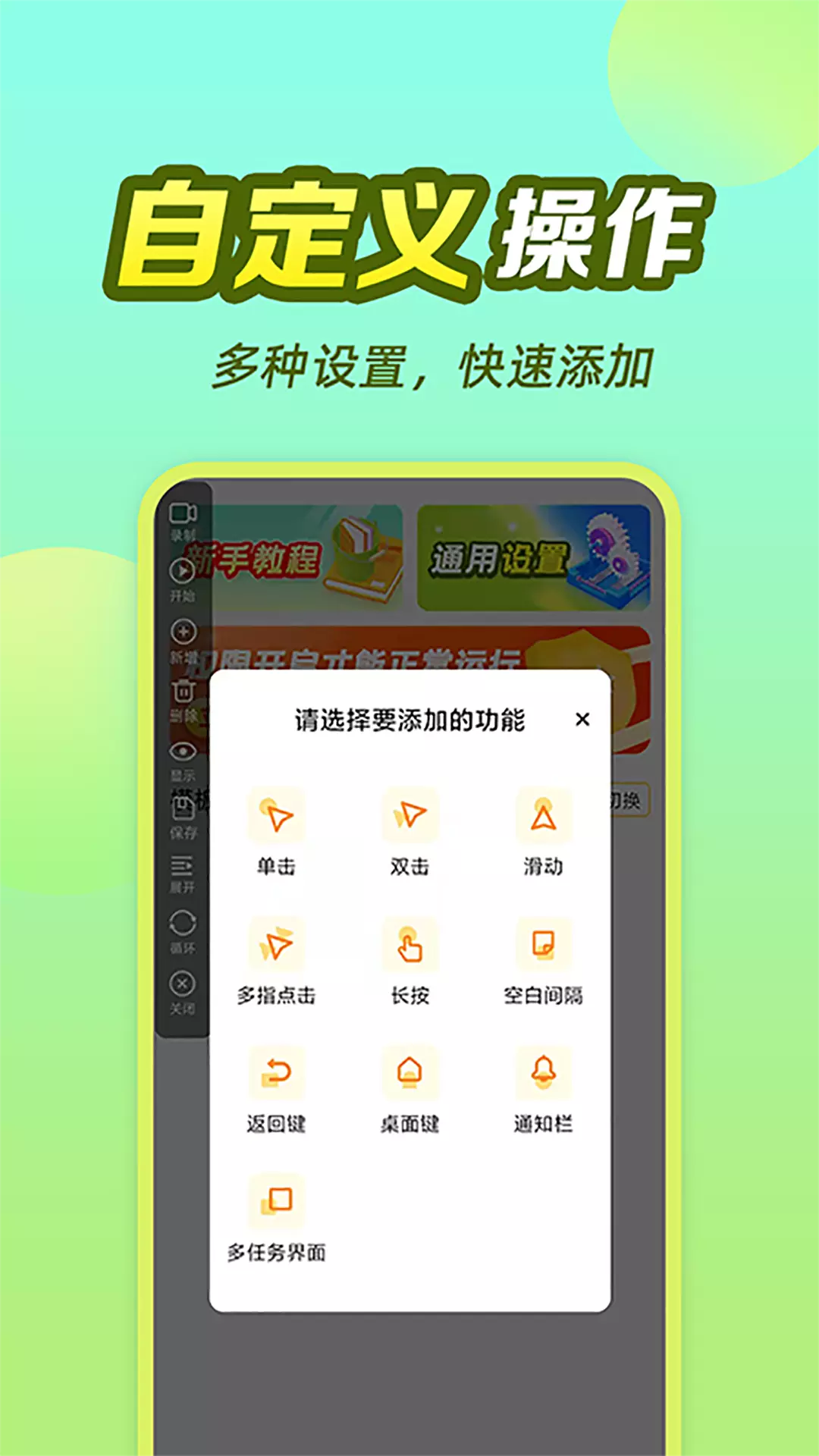 懒猫自动点击器-手机连点器 v1.0.0.3免费版截图2