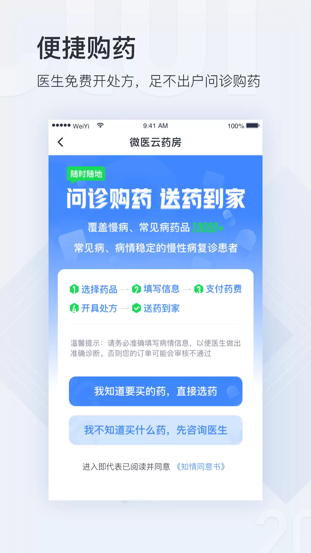 微医 v5.0.3-健康有道，就医不难截图2