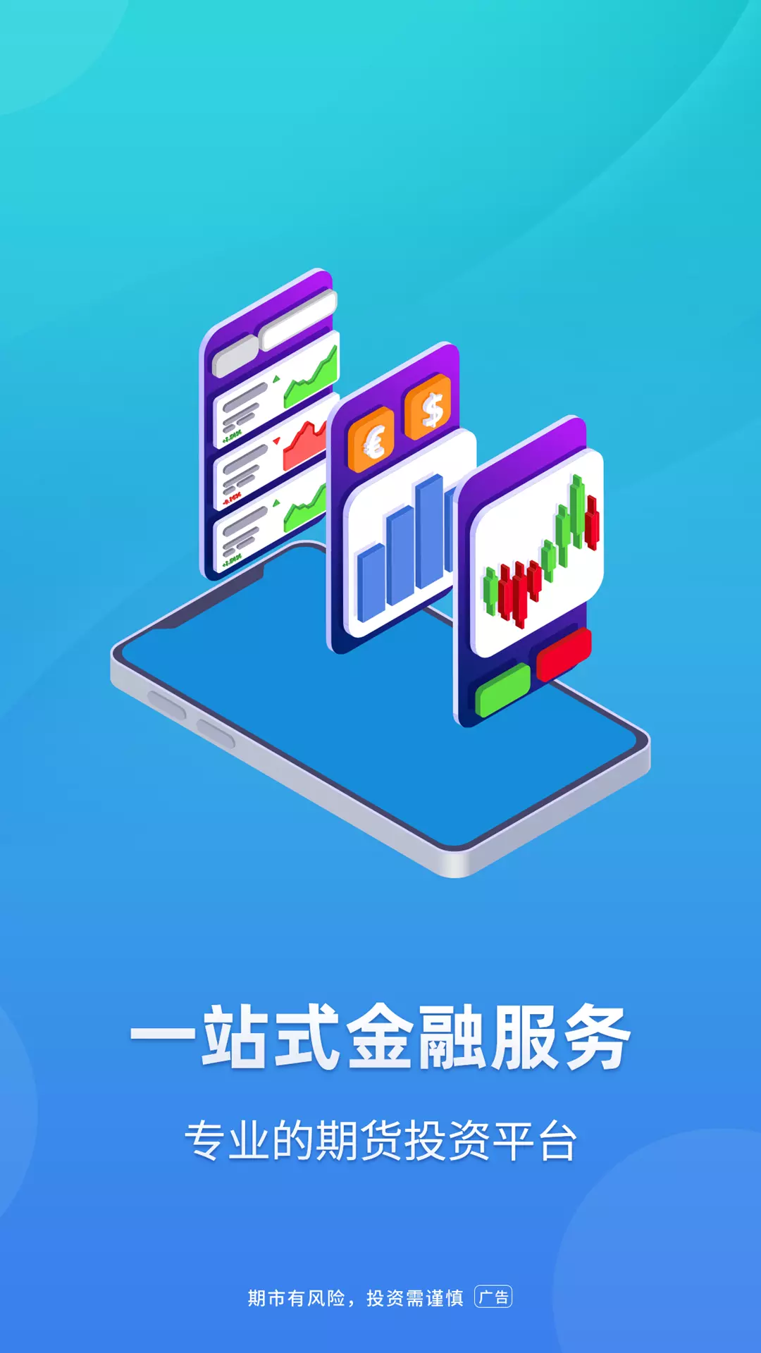 首创期货 v5.5.3.0免费版截图1