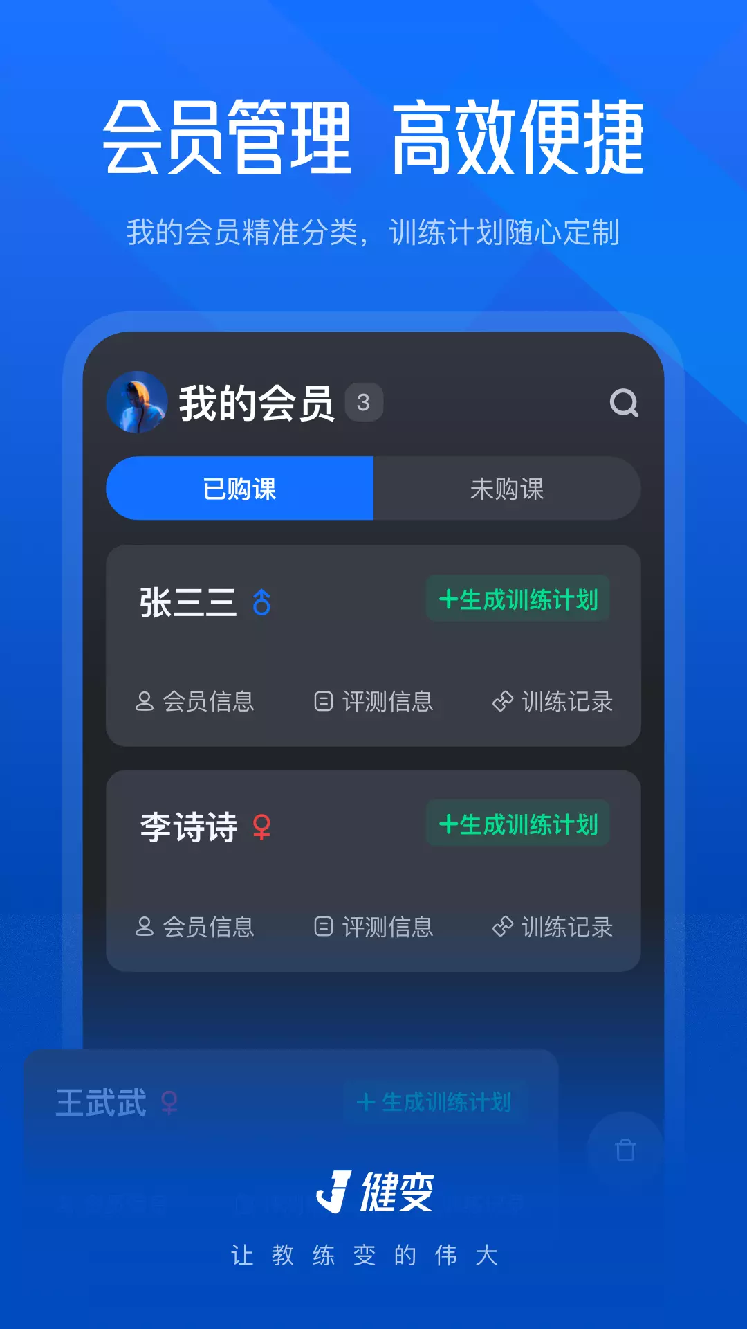 健变-优秀教练共同选择v3.0.8-中国优秀健身教练的共同选择截图1