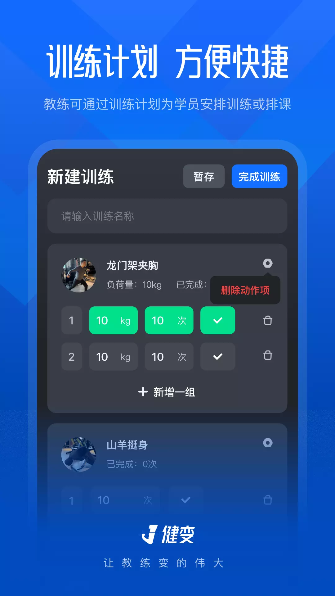 健变-优秀教练共同选择v3.0.8-中国优秀健身教练的共同选择截图3