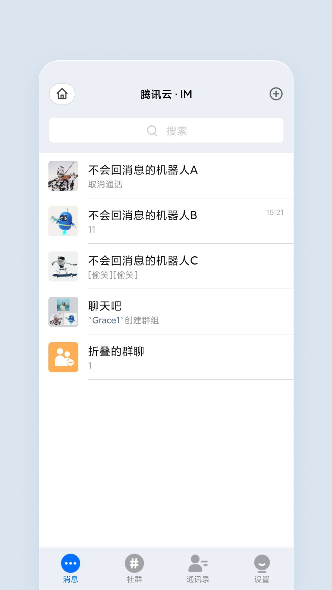 腾讯云音视频 v11.4.0.3140免费版截图1