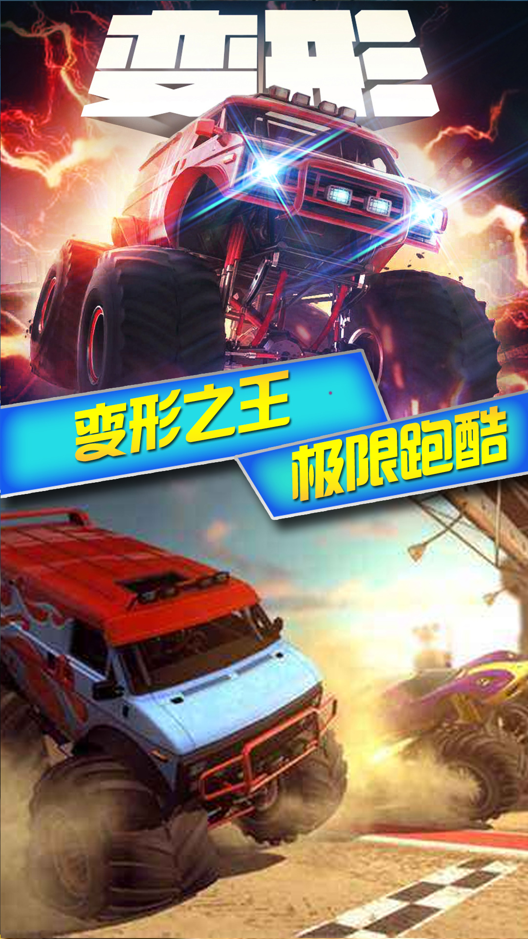 3D变形卡车 v1.0.2免费版截图1