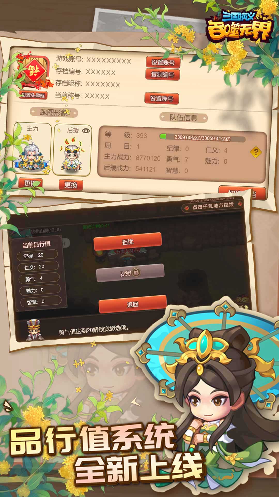 三国演义:吞噬无界-虎魂不灭 v4.7.70免费版截图1