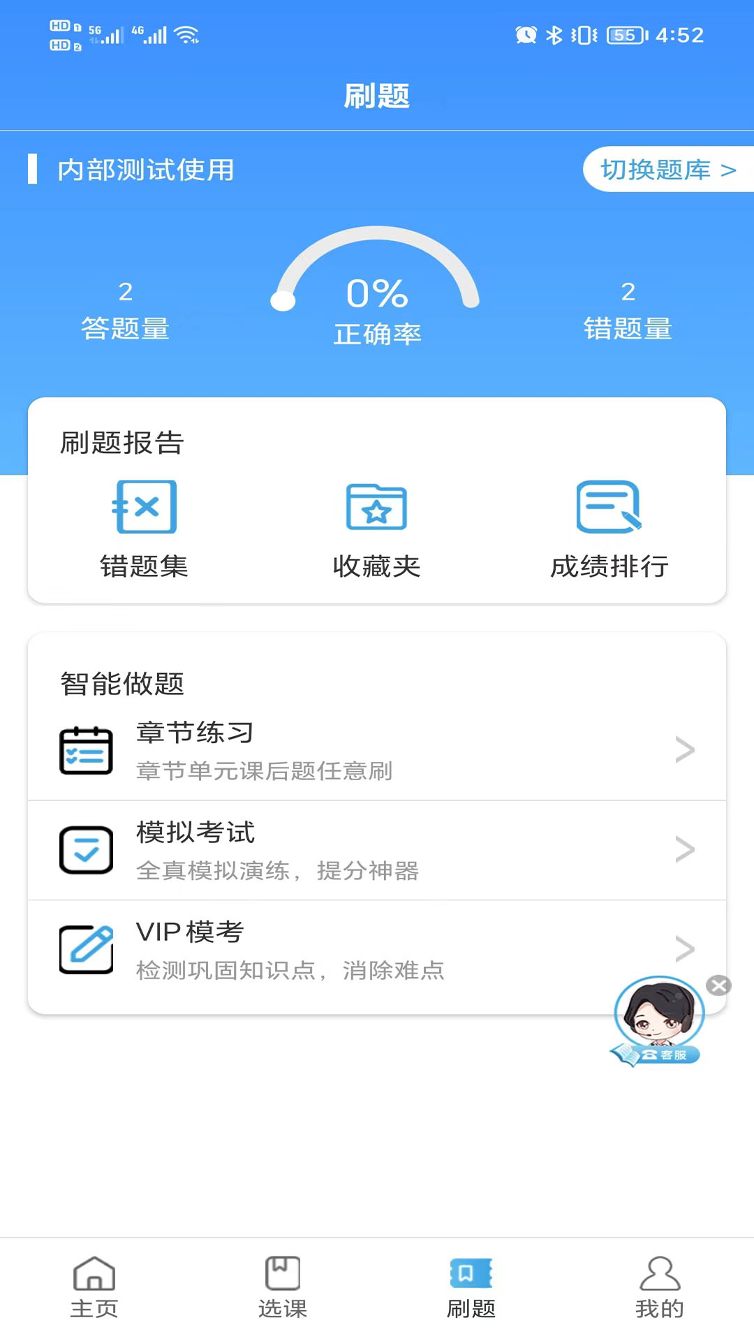 和谐社工v1.0.3-随时随地看课刷题截图1