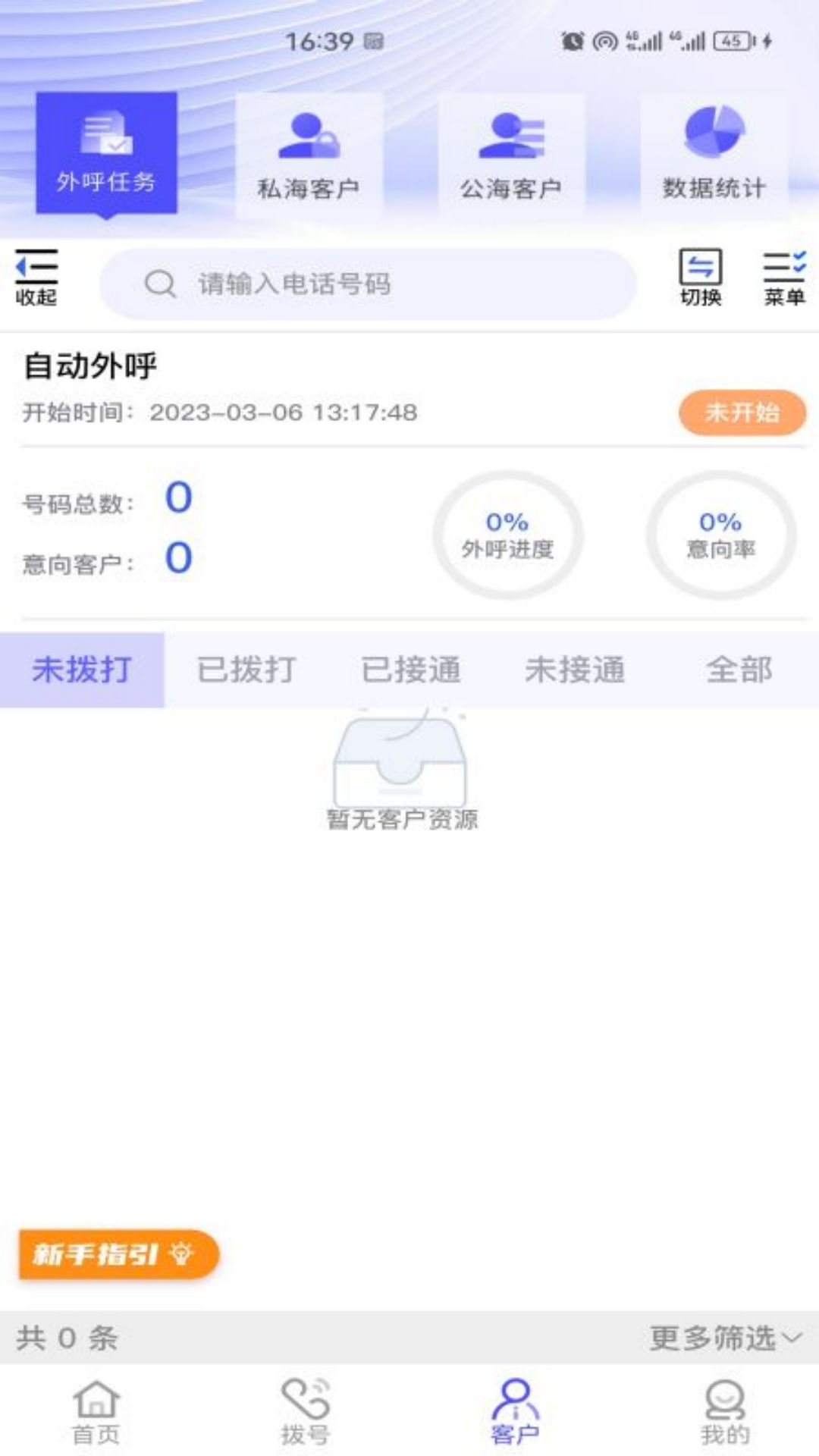 亿销售SCRMv1.5.4-企业管理，客户管理 ，企业外呼截图2