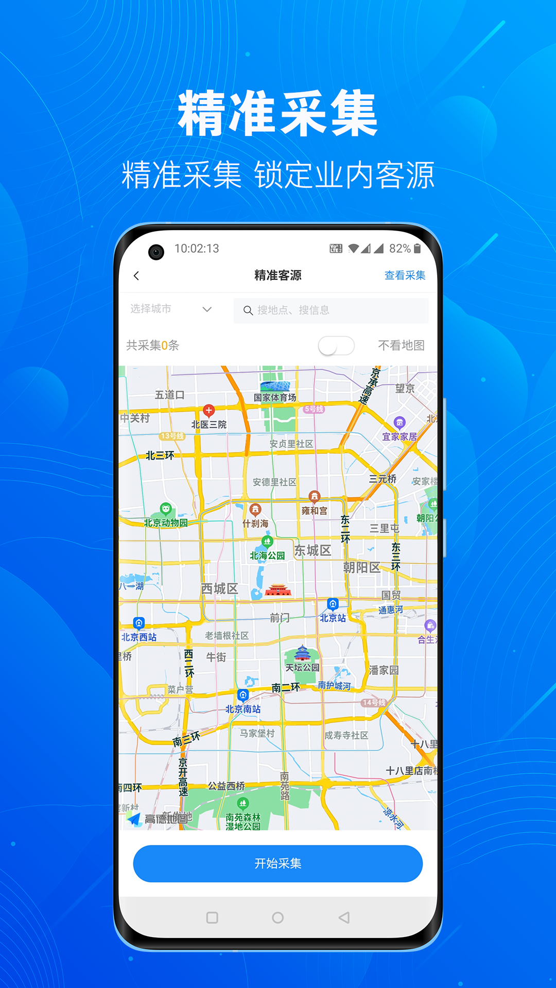 优客源v3.2.8-优客源精准拓客自动营销截图2