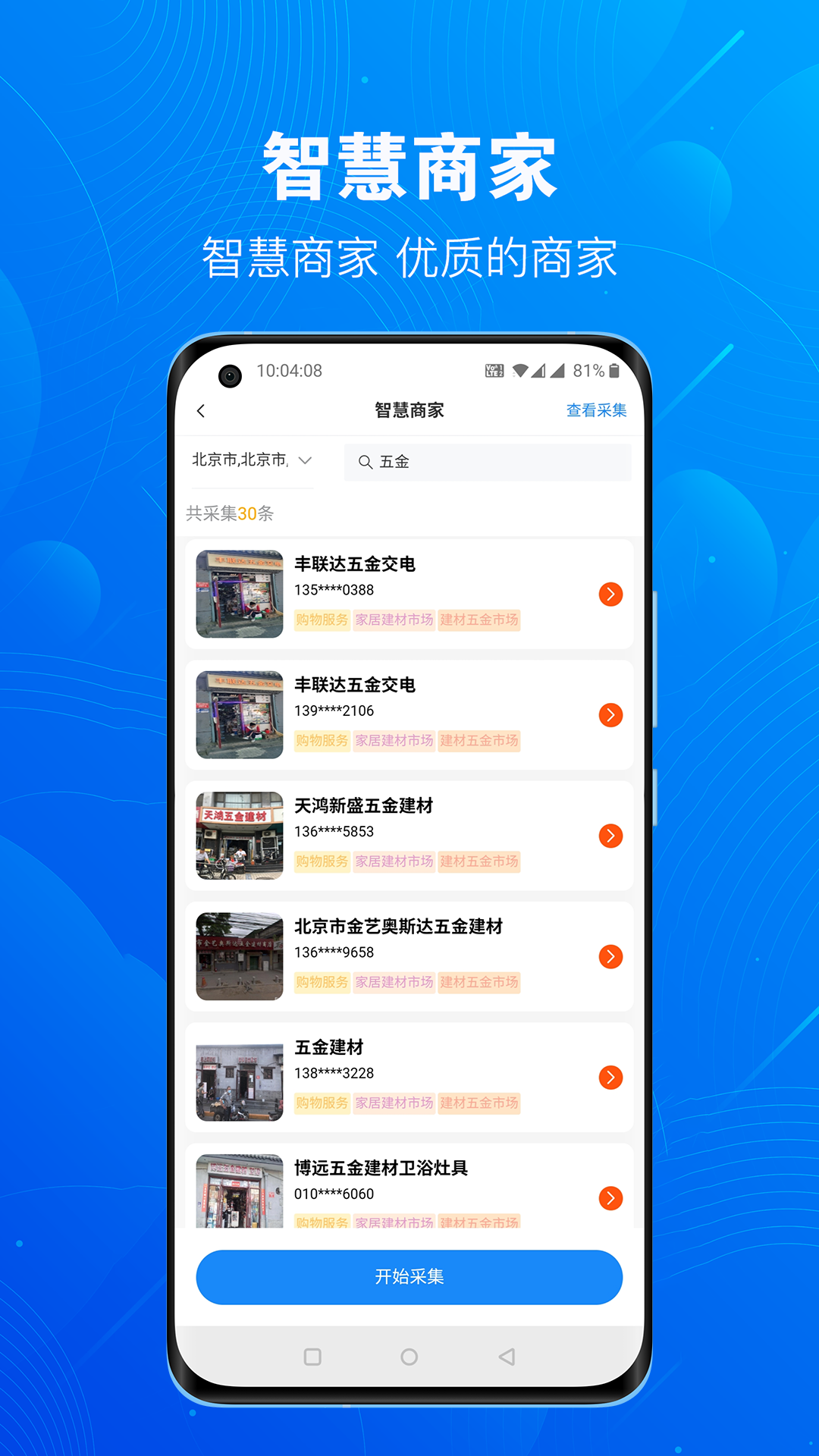 优客源v3.2.8-优客源精准拓客自动营销截图3