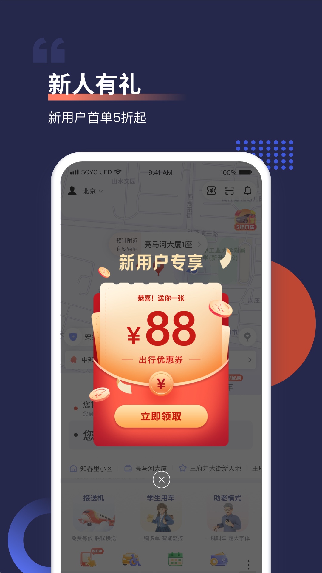 首汽约车-出行打车专车预约车平台 v10.2.8.1免费版截图2