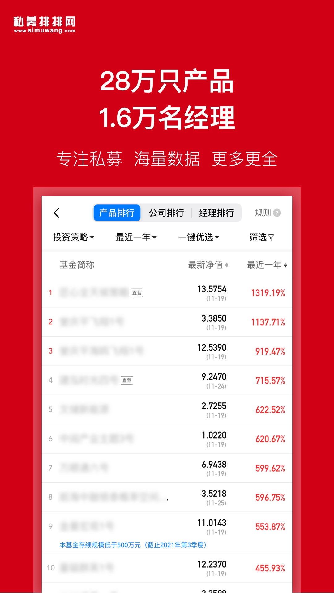 私募排排网-专业基金投资理财平台 v8.19.3-一站式基金投资金融理财服务平台截图3