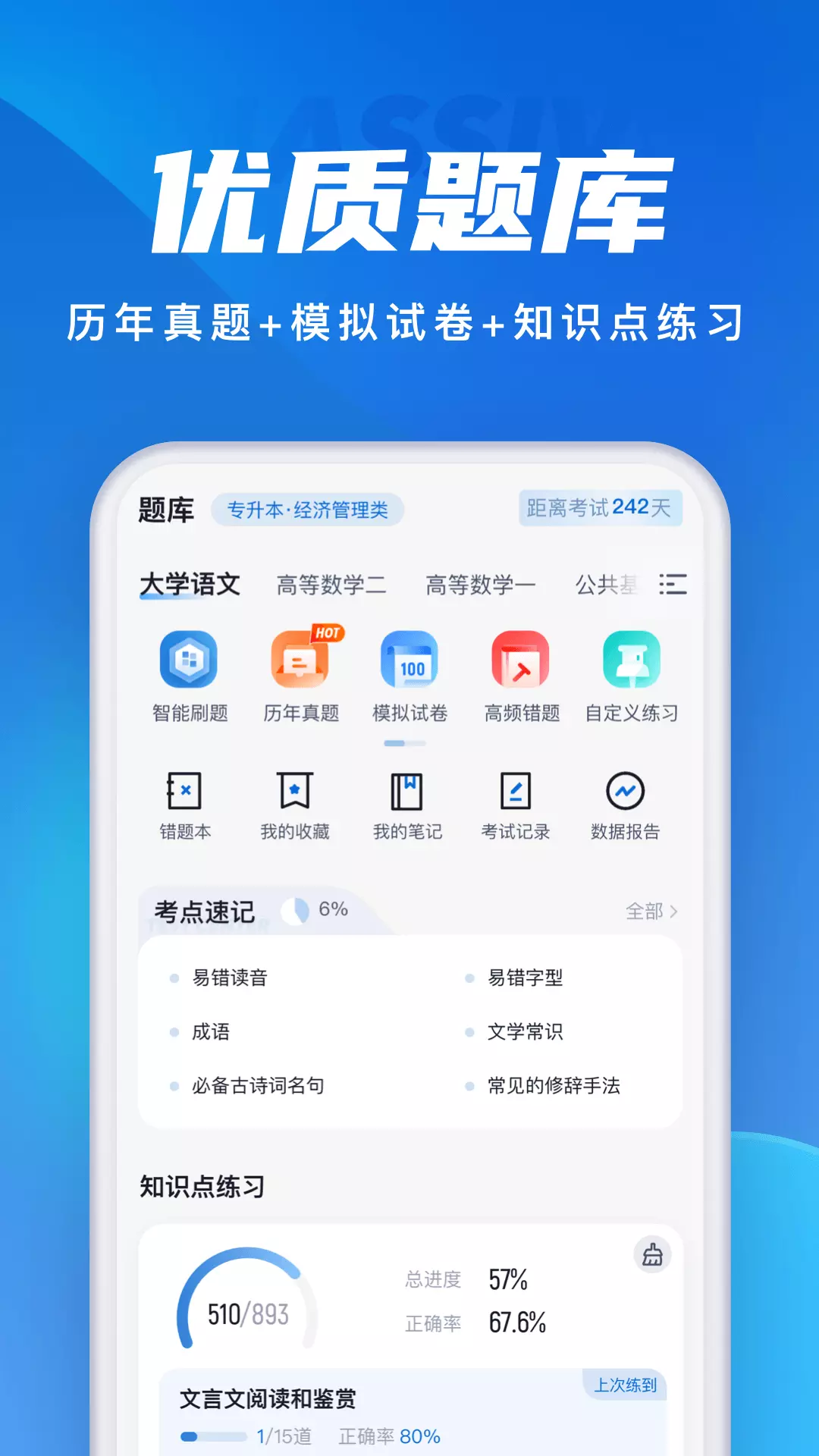 成人高考聚题库 v1.6.2-成人高考考试宝典2023截图2