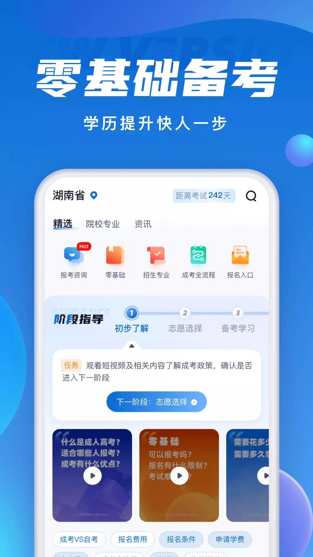 成人高考聚题库 v1.6.2-成人高考考试宝典2023截图1