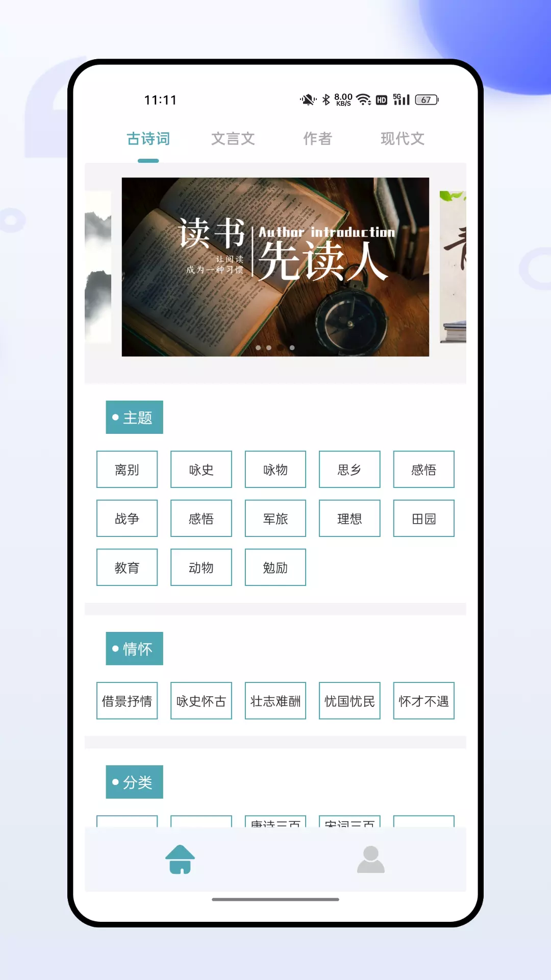 卓凡书屋v1.2.5-帮你更快的学习诗词截图1