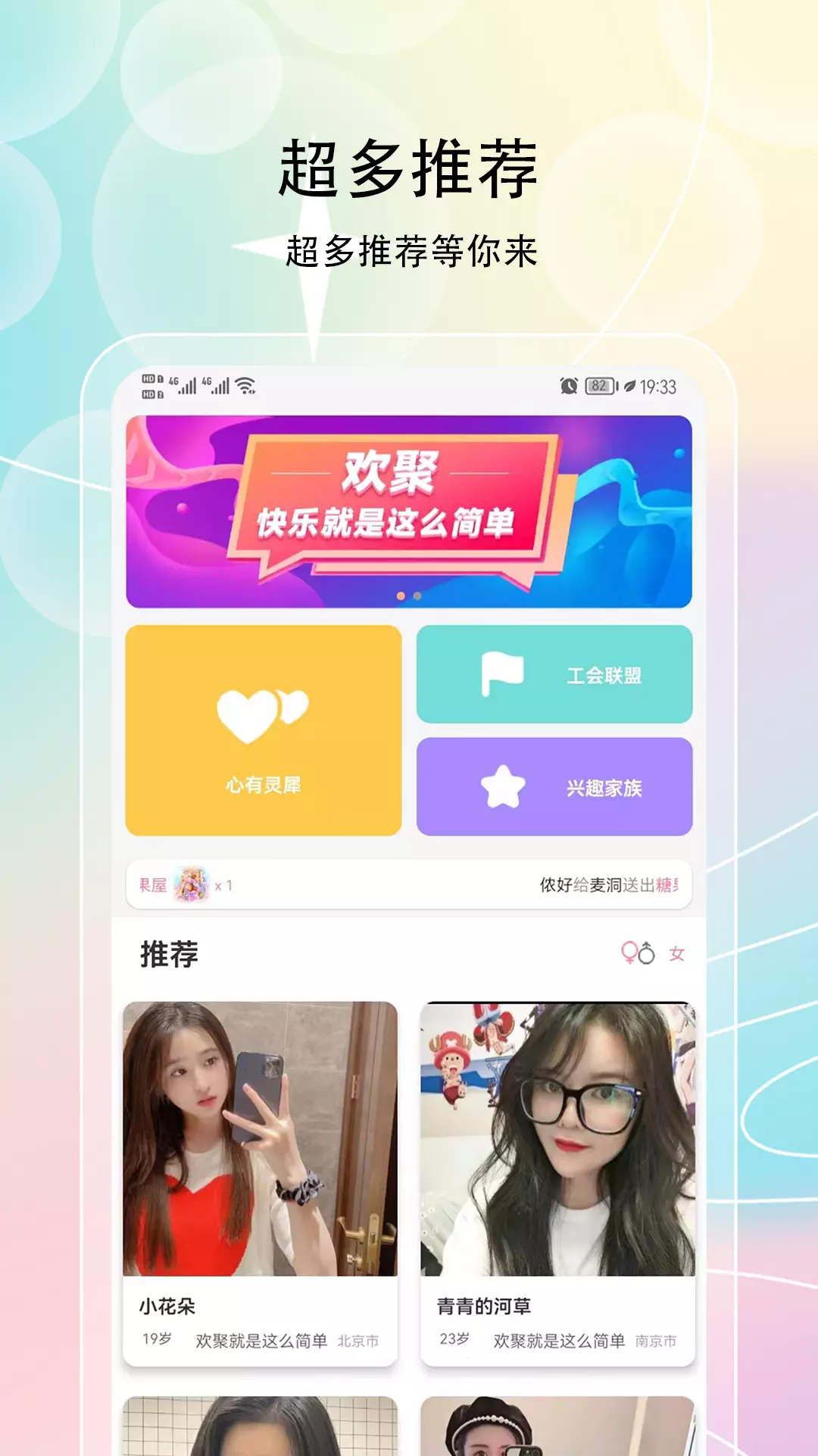 欢聚 v3.3.8免费版截图1