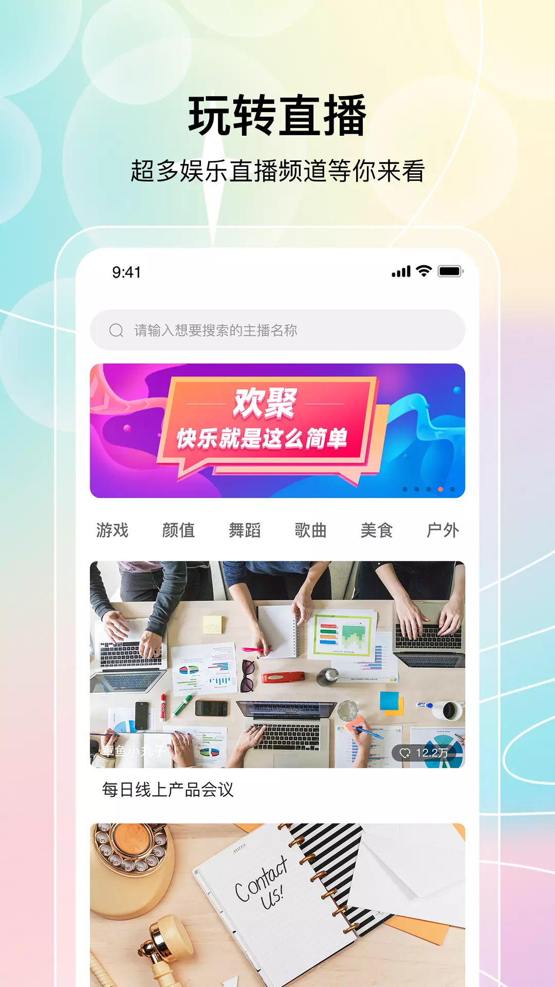 欢聚 v3.3.8免费版截图2