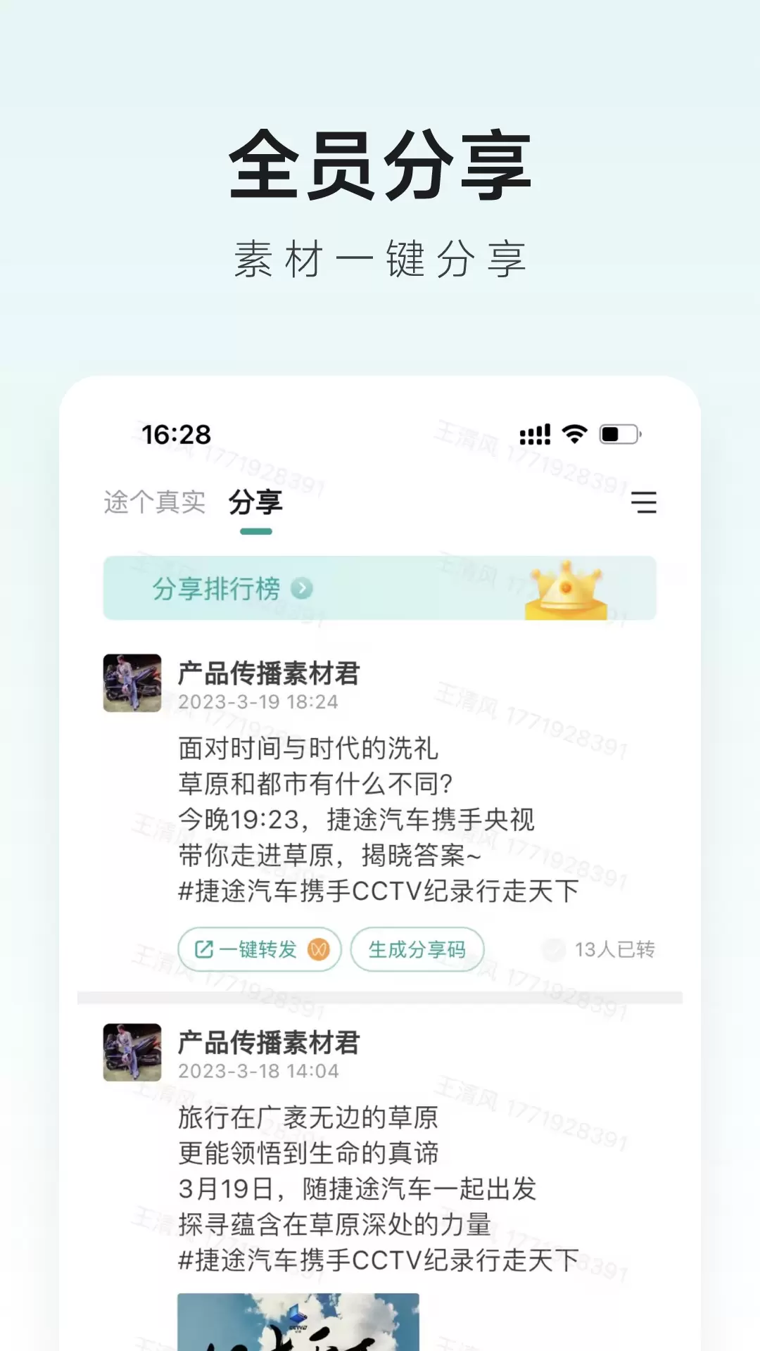 捷途智汇v1.1.18-内容数据都在线的好用APP截图2