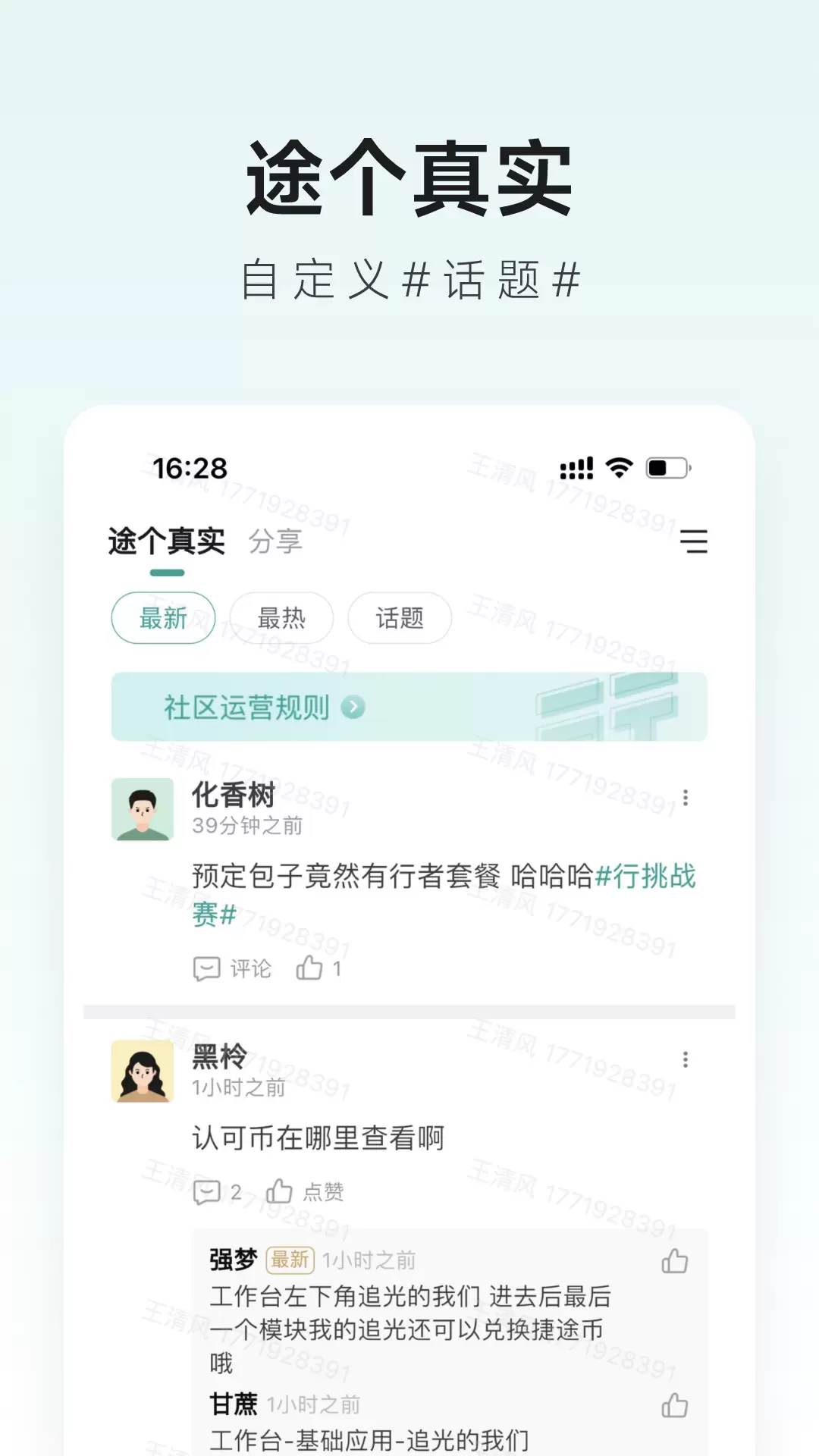 捷途智汇v1.1.18-内容数据都在线的好用APP截图3