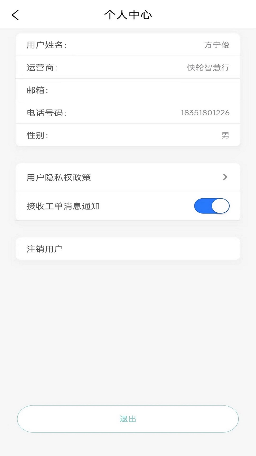 小一共享运营助手v1.3.9-用于运维人员维护校园共享滑板车运截图3