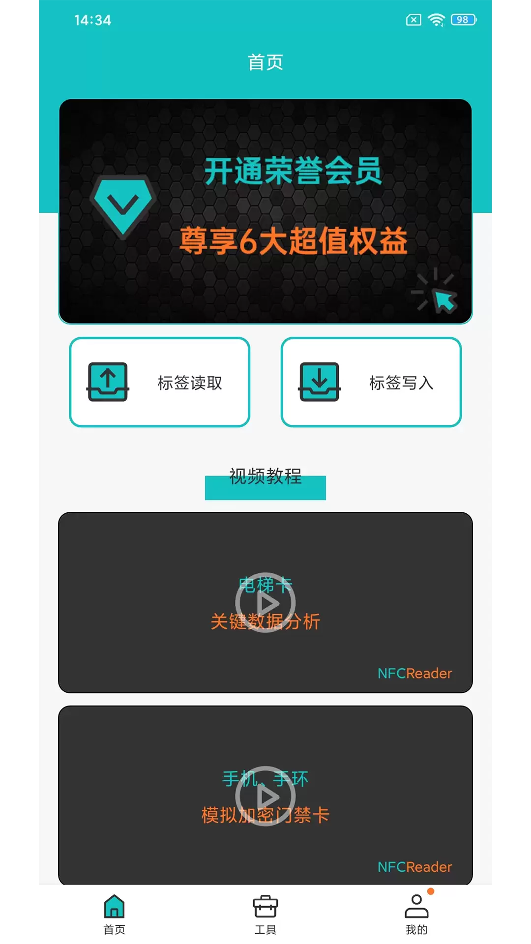 NFCReader安卓版v1.2.7-电梯卡延期、通楼层截图1