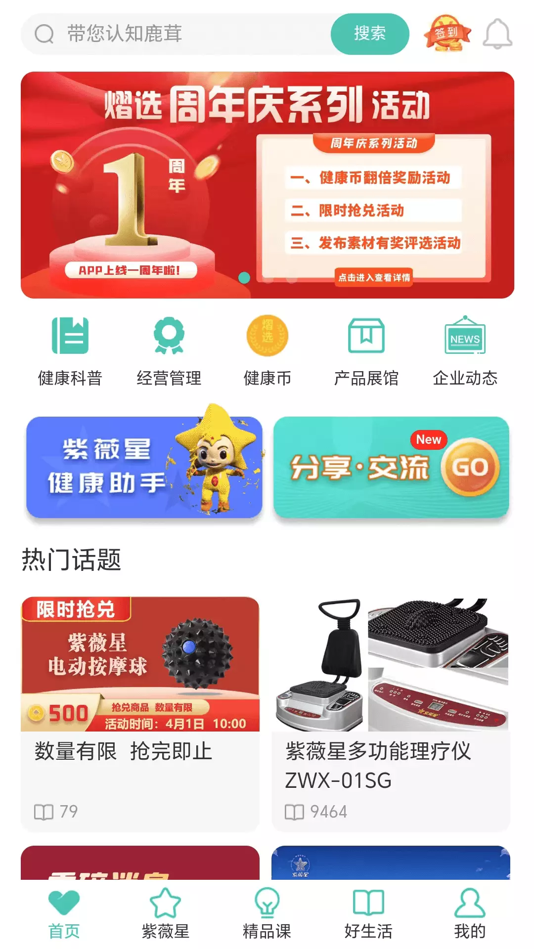 熠选v2.5.2-紫薇星用户专用的资讯阅读软件截图1