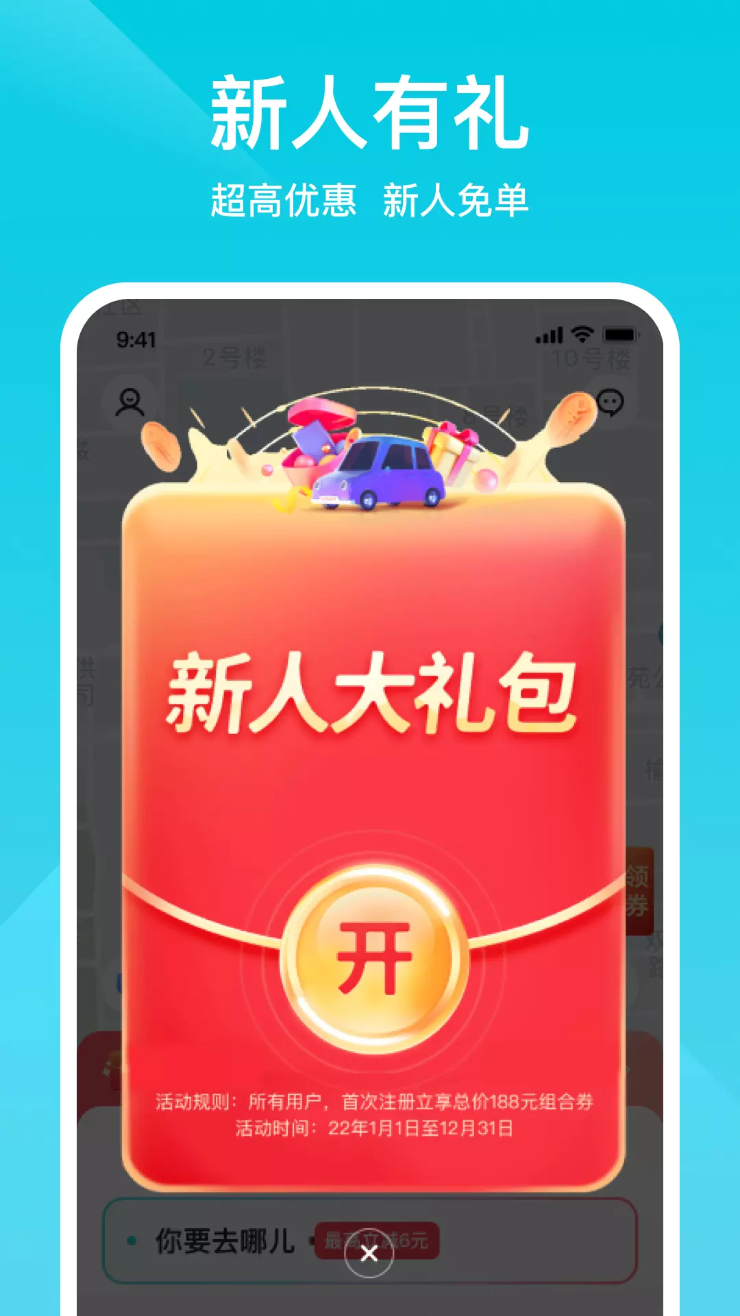 小拉出行-一口价不加价 v1.5.6免费版截图1