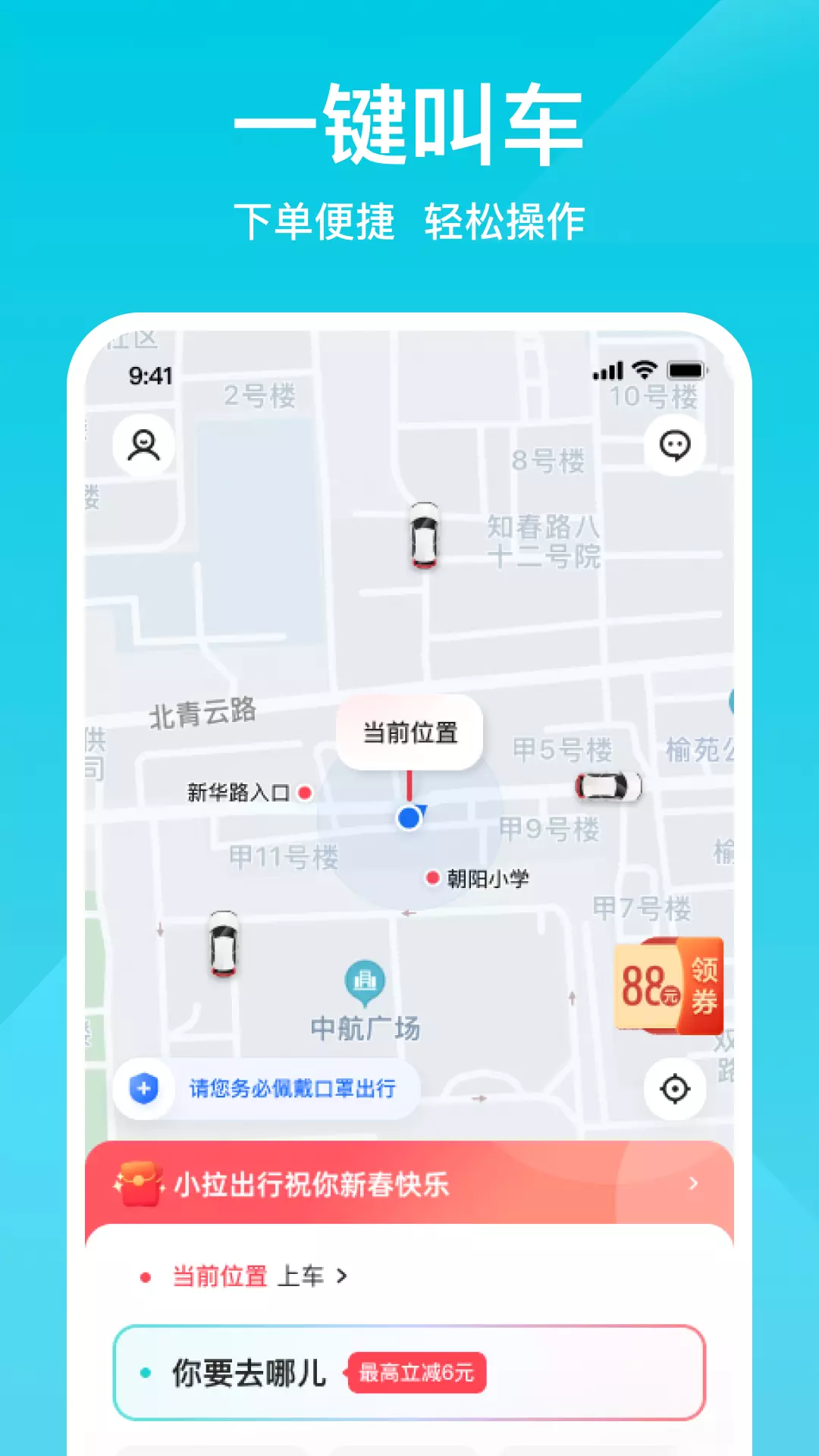 小拉出行-一口价不加价 v1.5.6免费版截图2