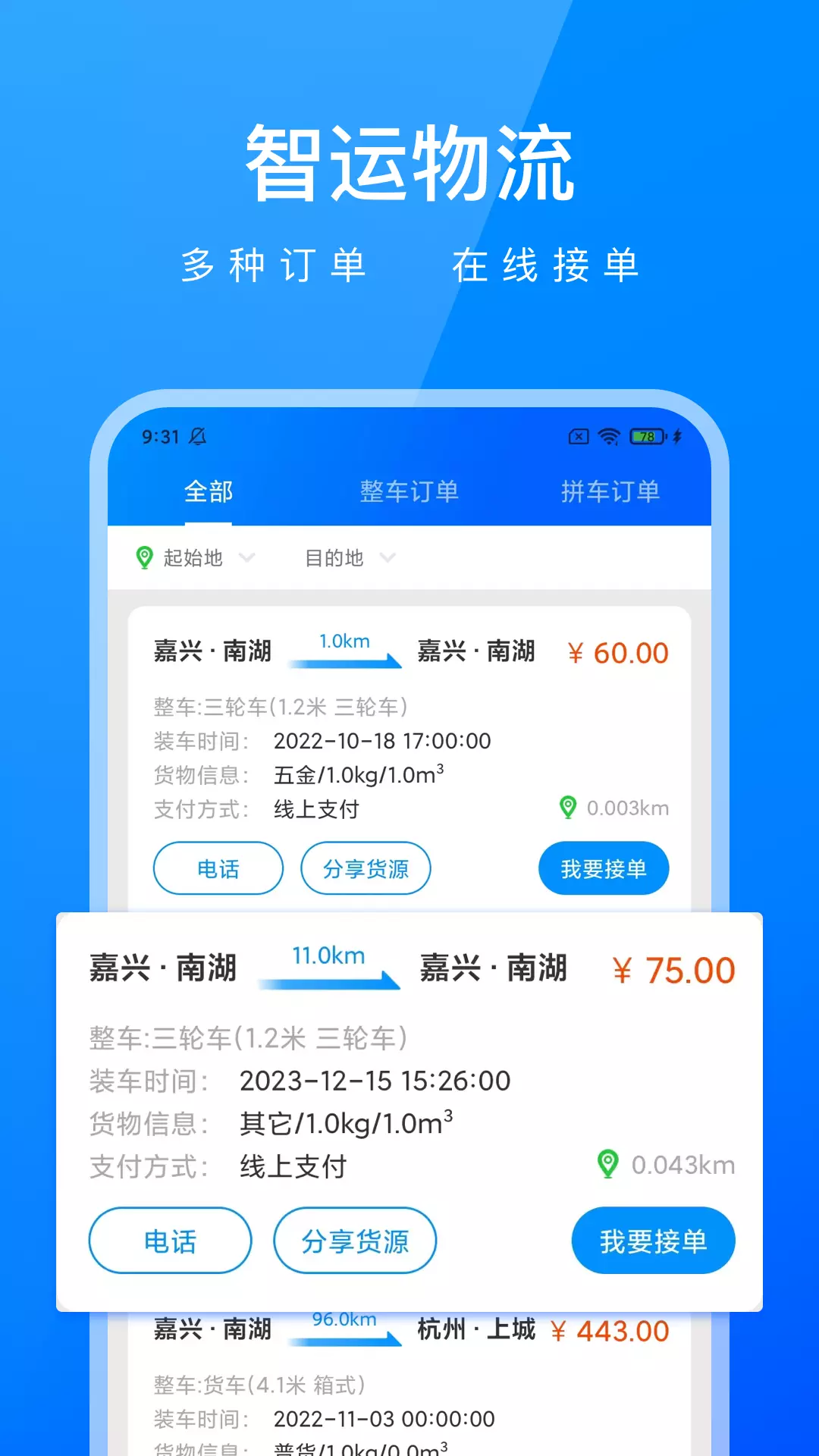 智运物流司机端v1.0.3-找车拉货司机截图1