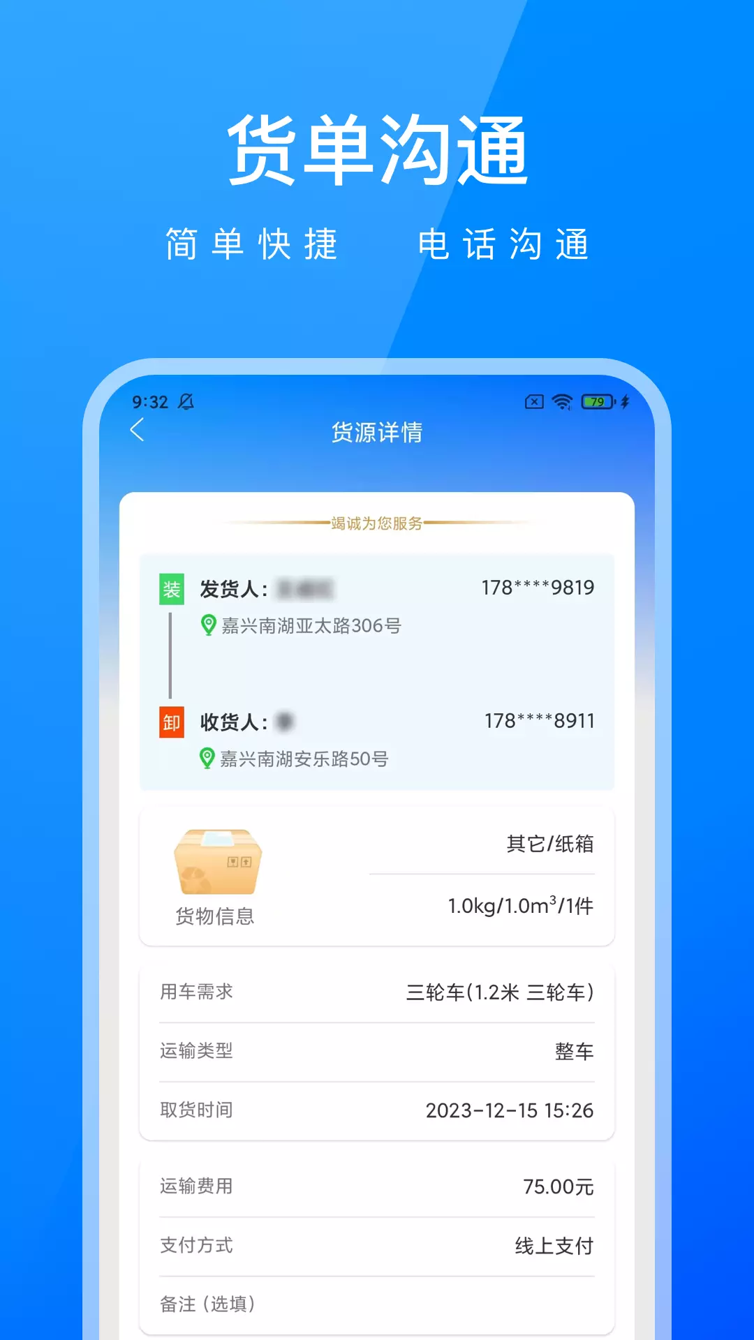 智运物流司机端v1.0.3-找车拉货司机截图2