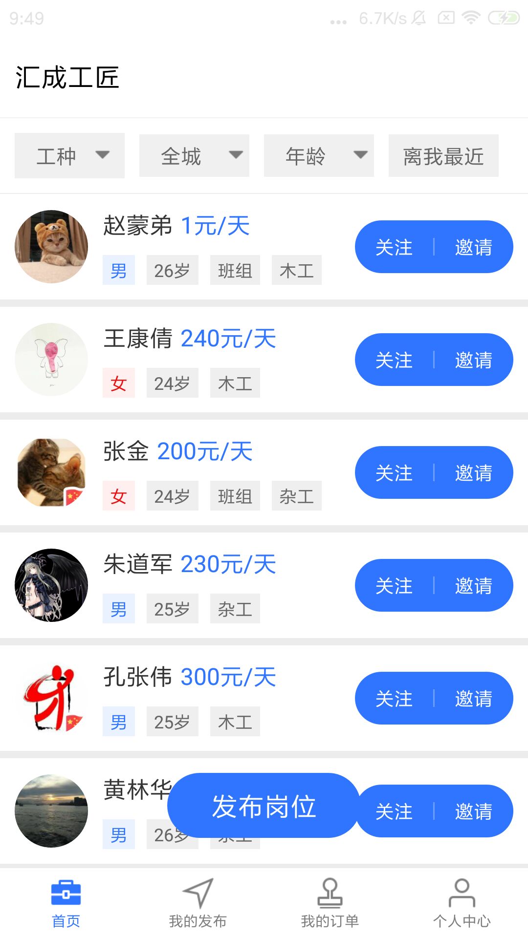 汇成工匠v5.0.1-给您更多的工种更高薪的工作截图3