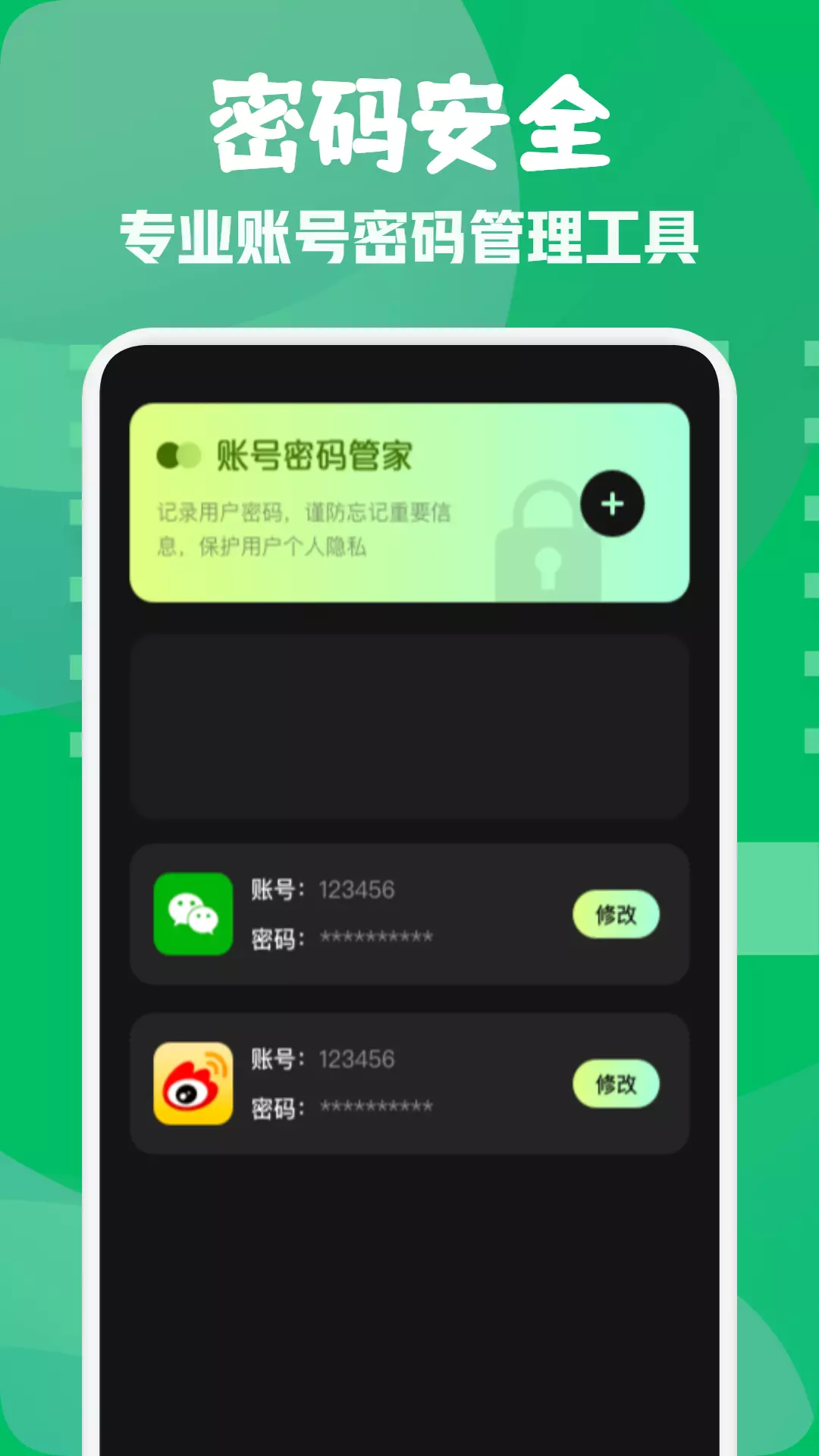 小熊保险箱 v1.3-账号小助手截图1