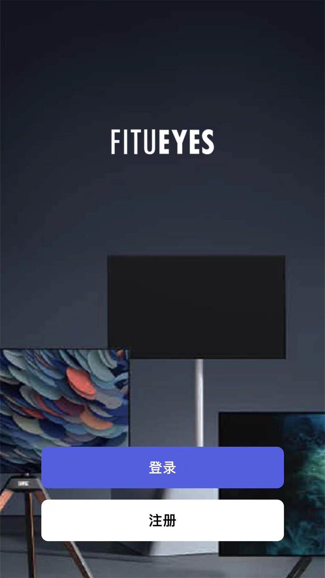 FITUEYESv1.0.0-科技视听引领未来截图2